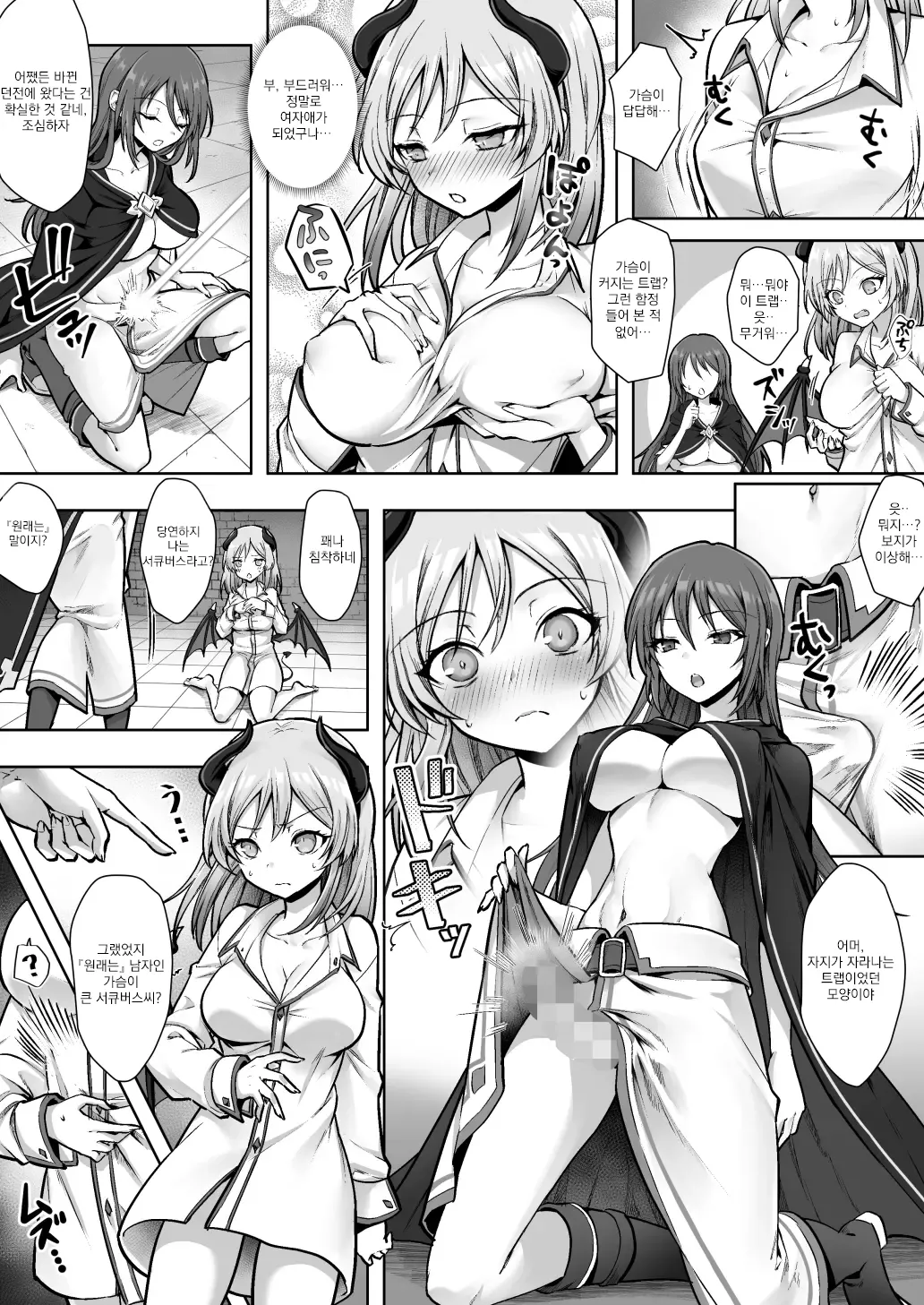 Shuzoku Henkou no Trap de Ningen Kenshi Osu ga Mesu Succubus ni! | 종족변화 트랩으로 인간 검사가 서큐버스로! page 8 full