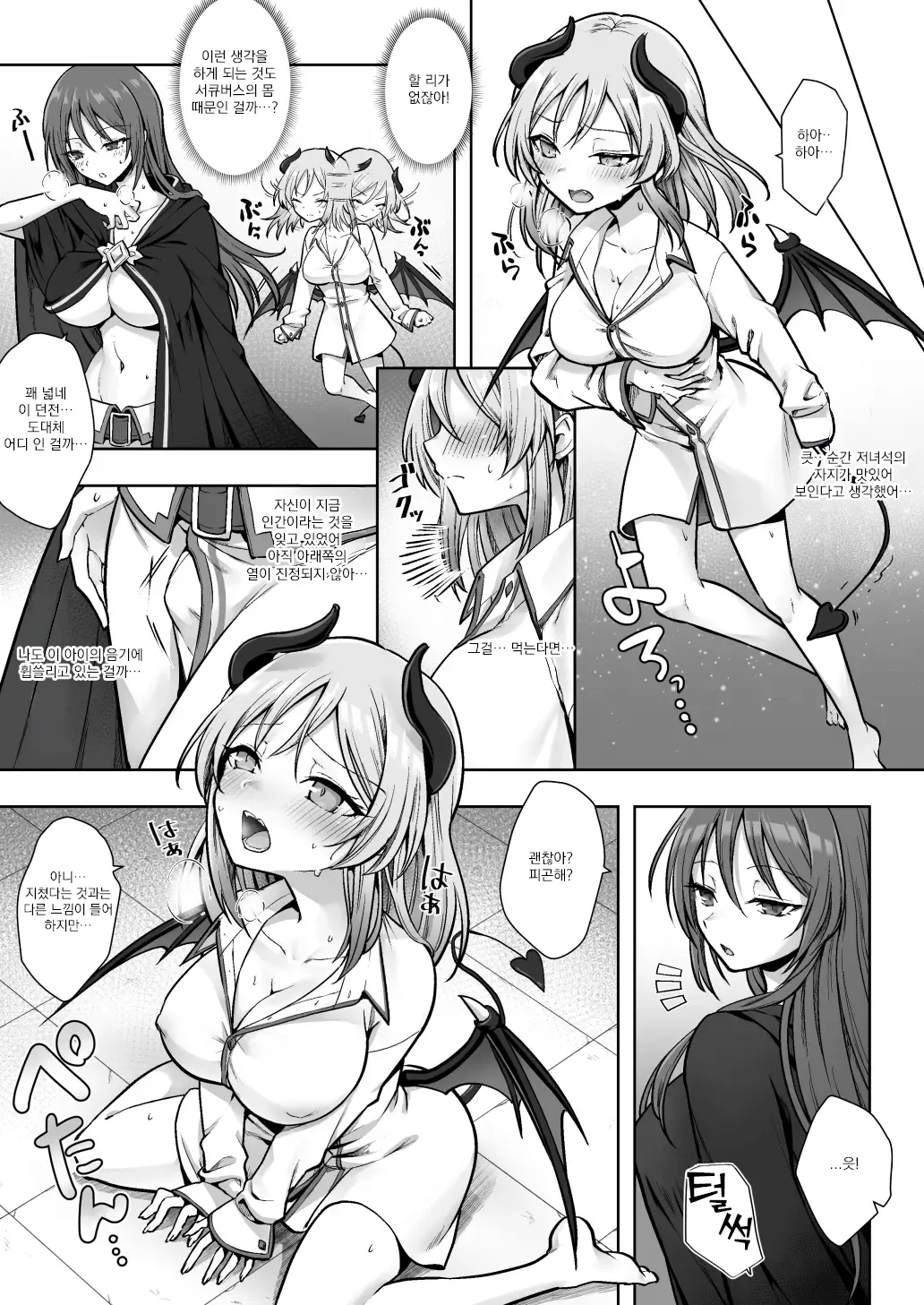 Shuzoku Henkou no Trap de Ningen Kenshi Osu ga Mesu Succubus ni! | 종족변화 트랩으로 인간 검사가 서큐버스로! page 9 full