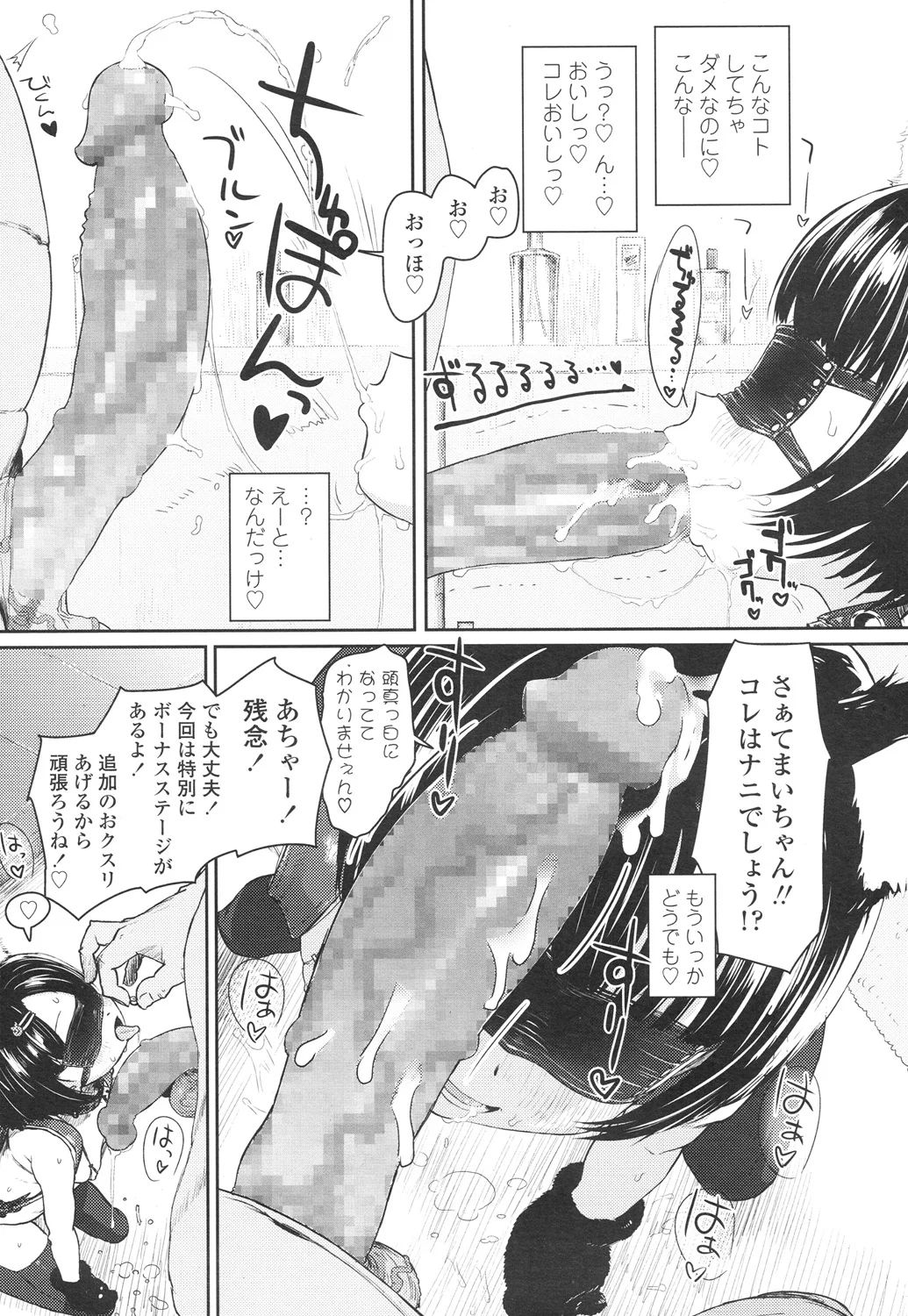 Neko Cos wa Kanzen Fukujuu no Akashi page 11 full
