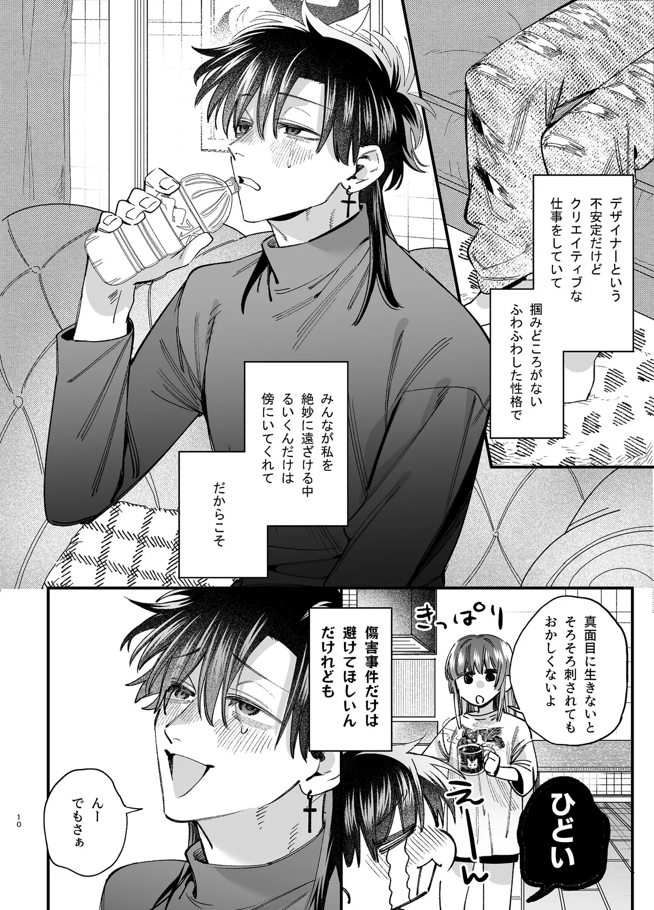 かわいそうなキミがいちばんカワイイ-沼系幼なじみルイくんの異常性癖えっち- page 11 full