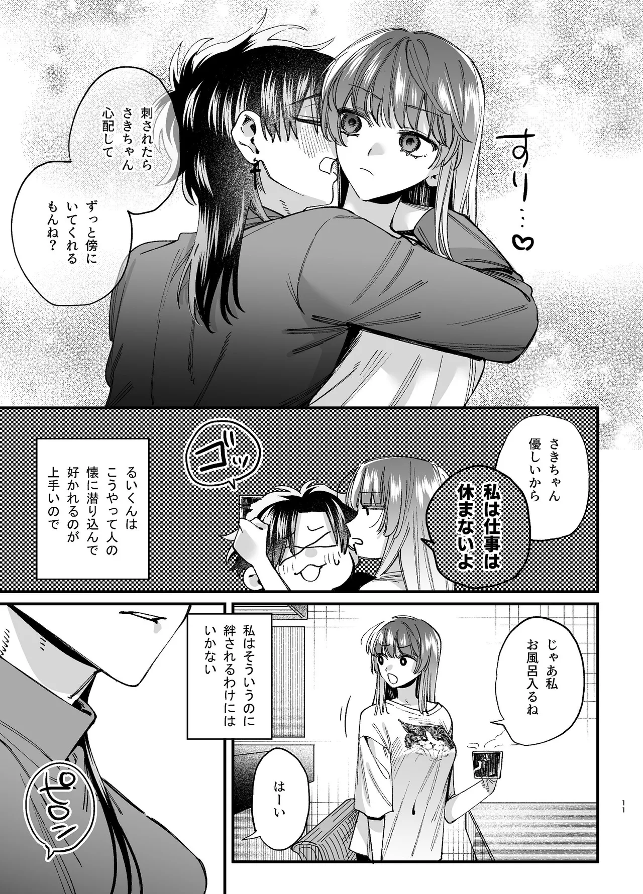 かわいそうなキミがいちばんカワイイ-沼系幼なじみルイくんの異常性癖えっち- page 12 full