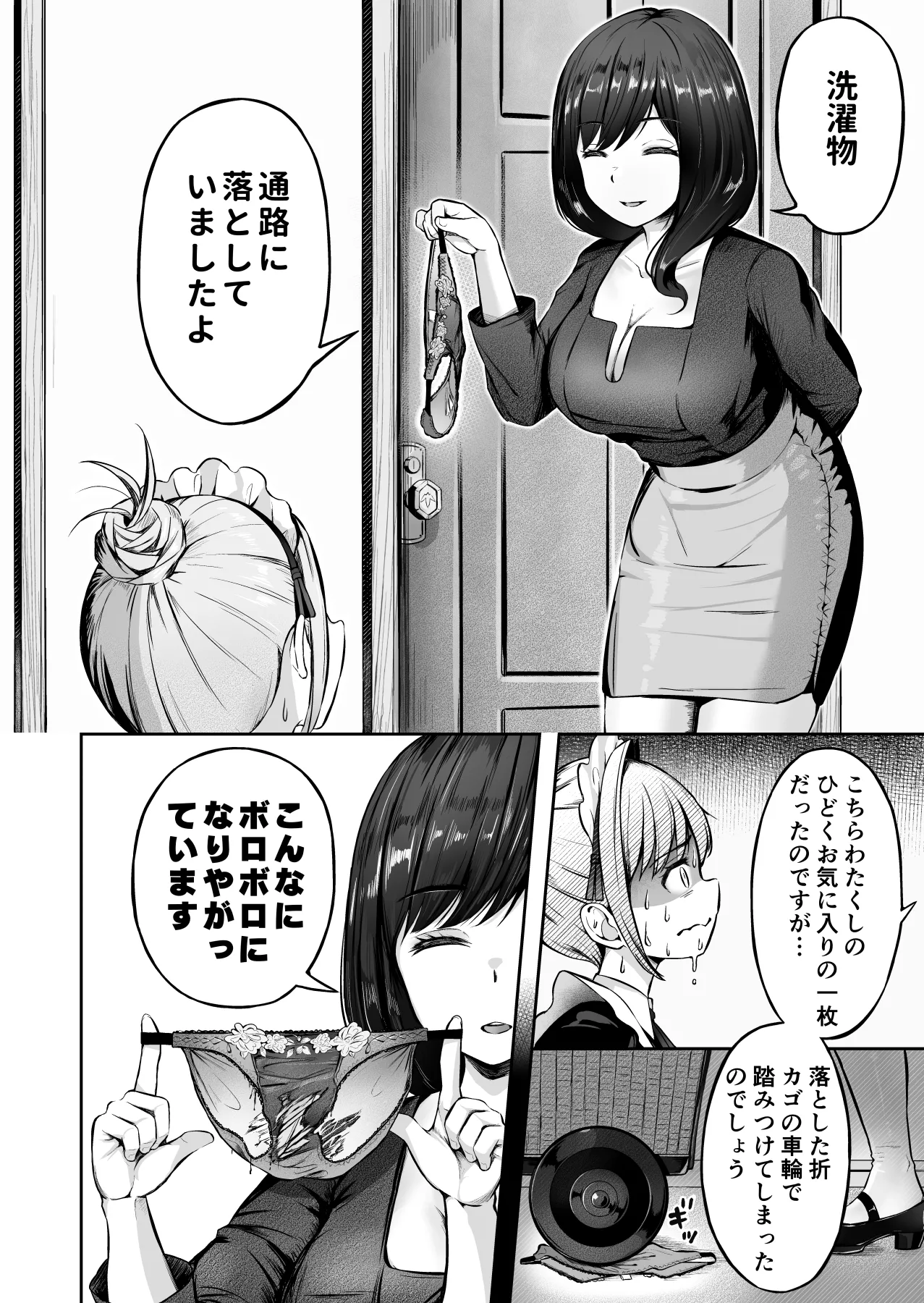 漫画の続き2pとまとめ20p page 11 full