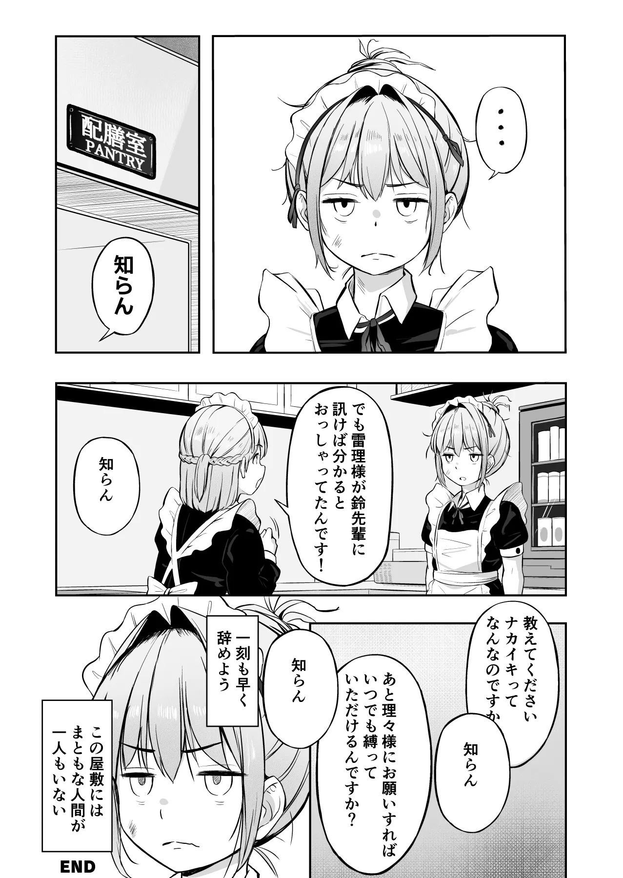 漫画の続き2pとまとめ20p page 2 full