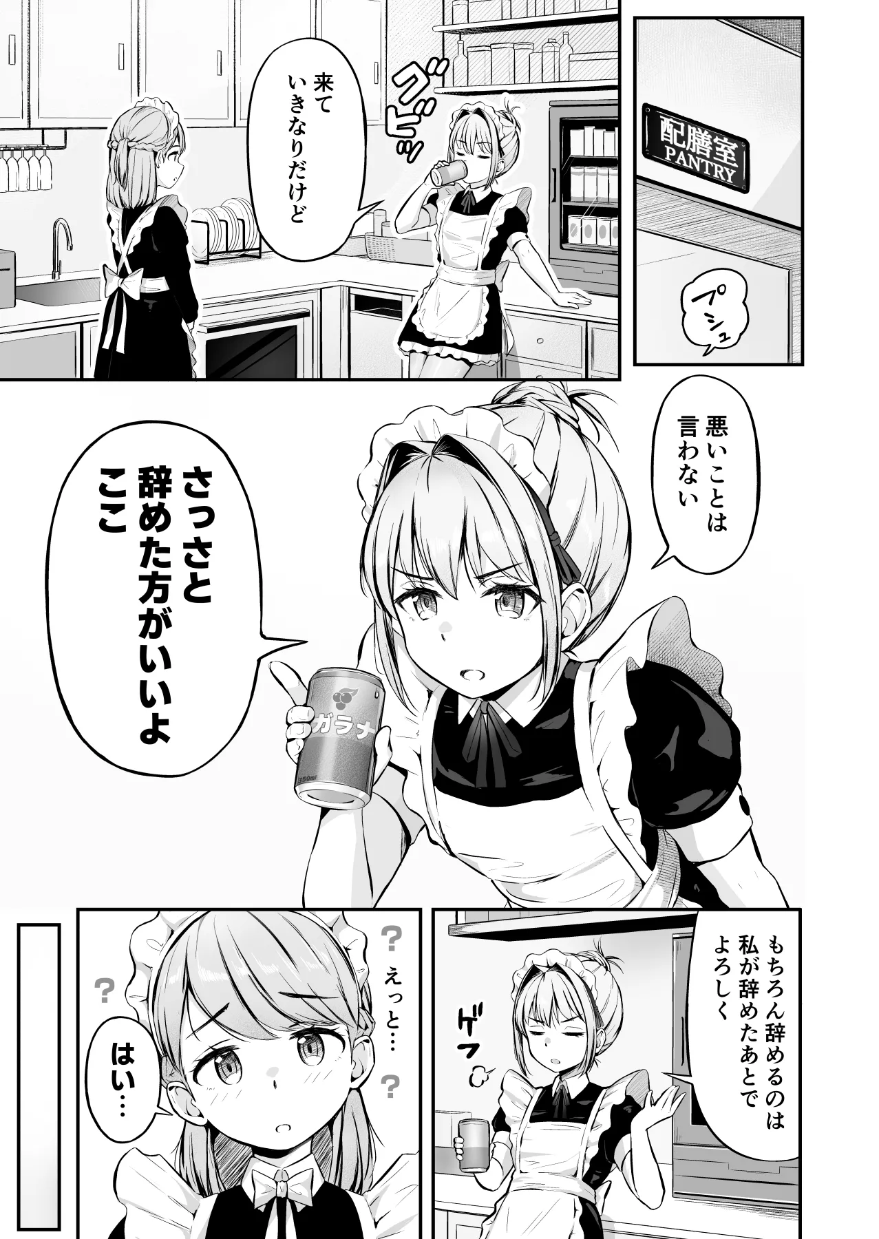 漫画の続き2pとまとめ20p page 4 full