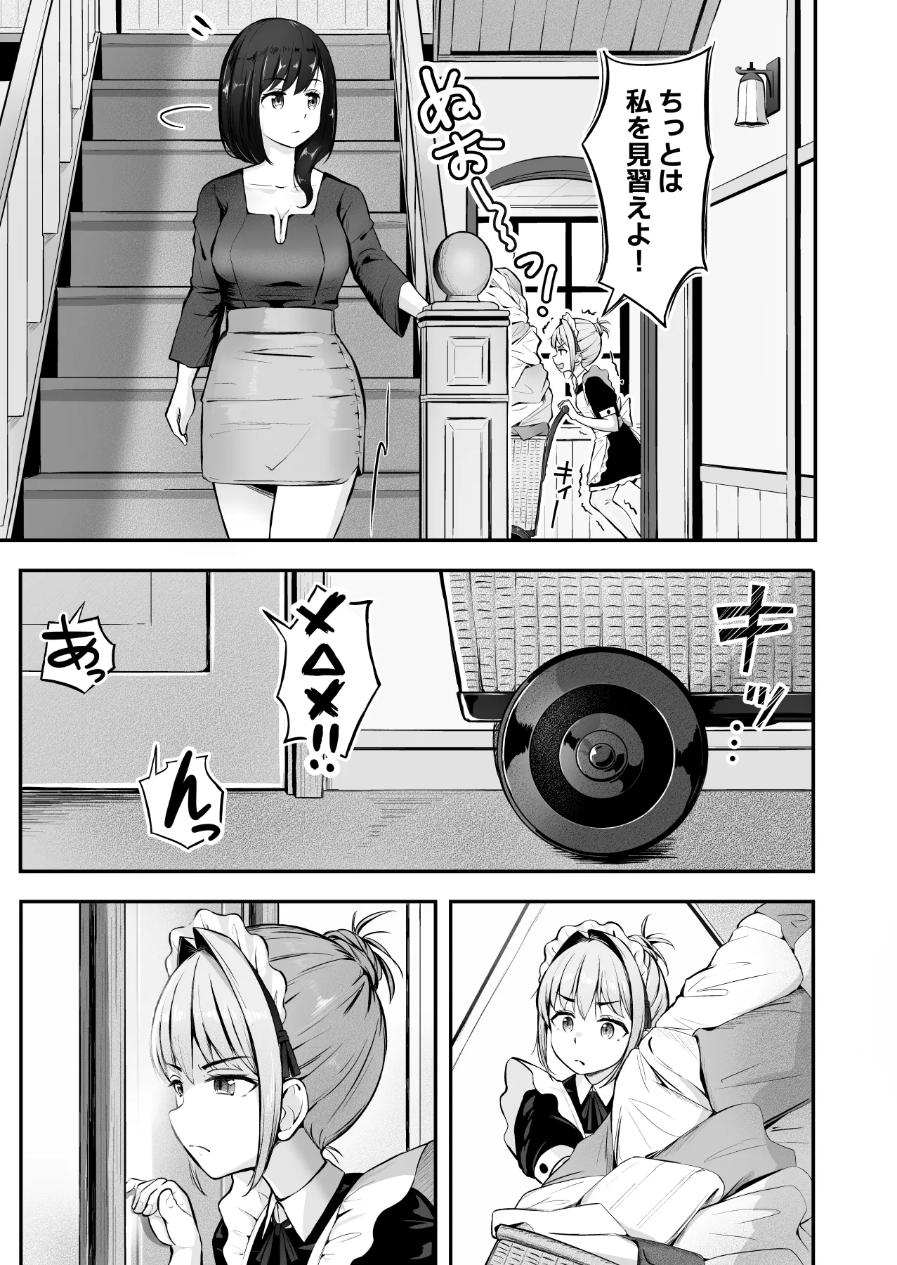 漫画の続き2pとまとめ20p page 6 full