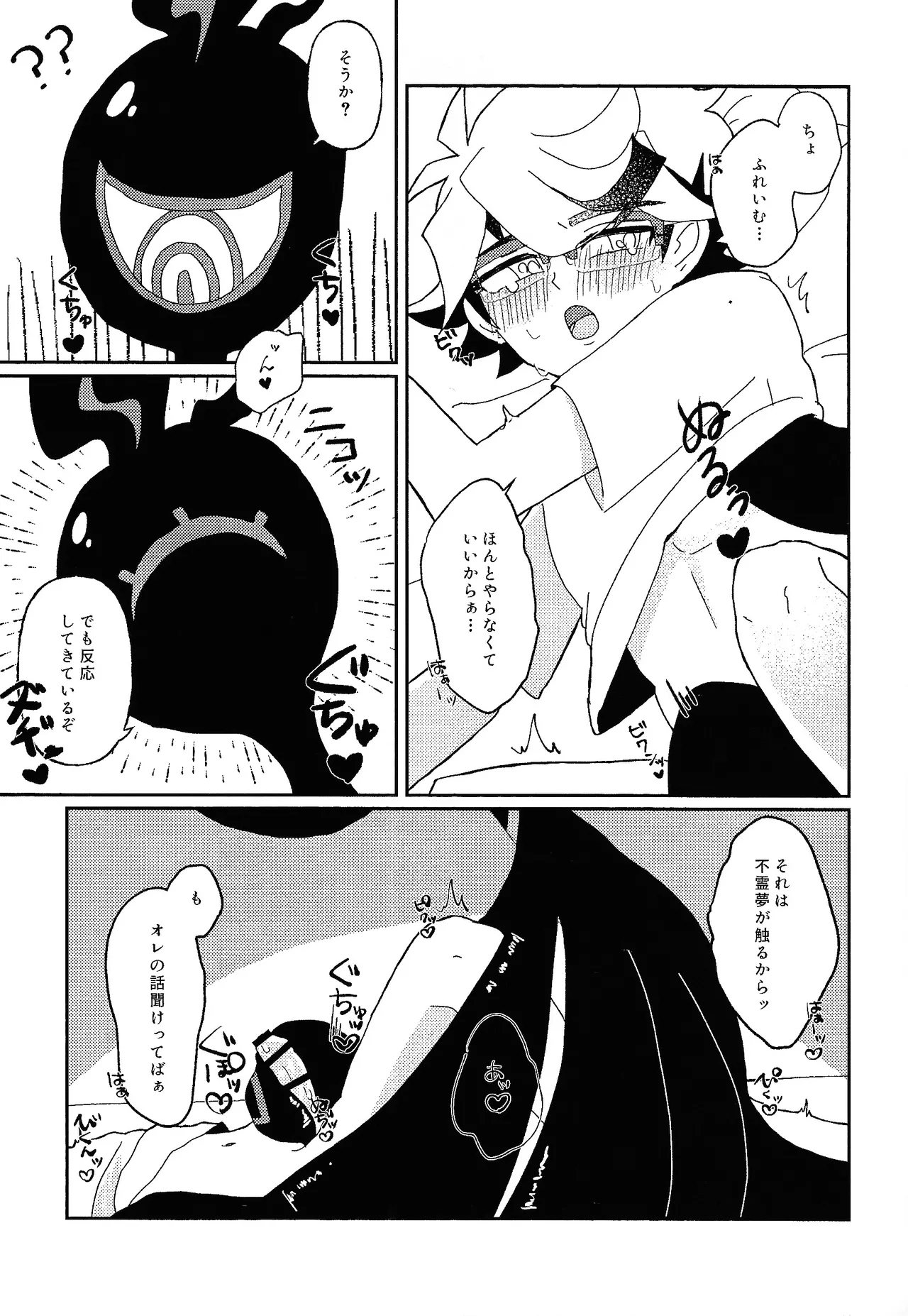 Yamete fu ◯ yume!! page 12 full