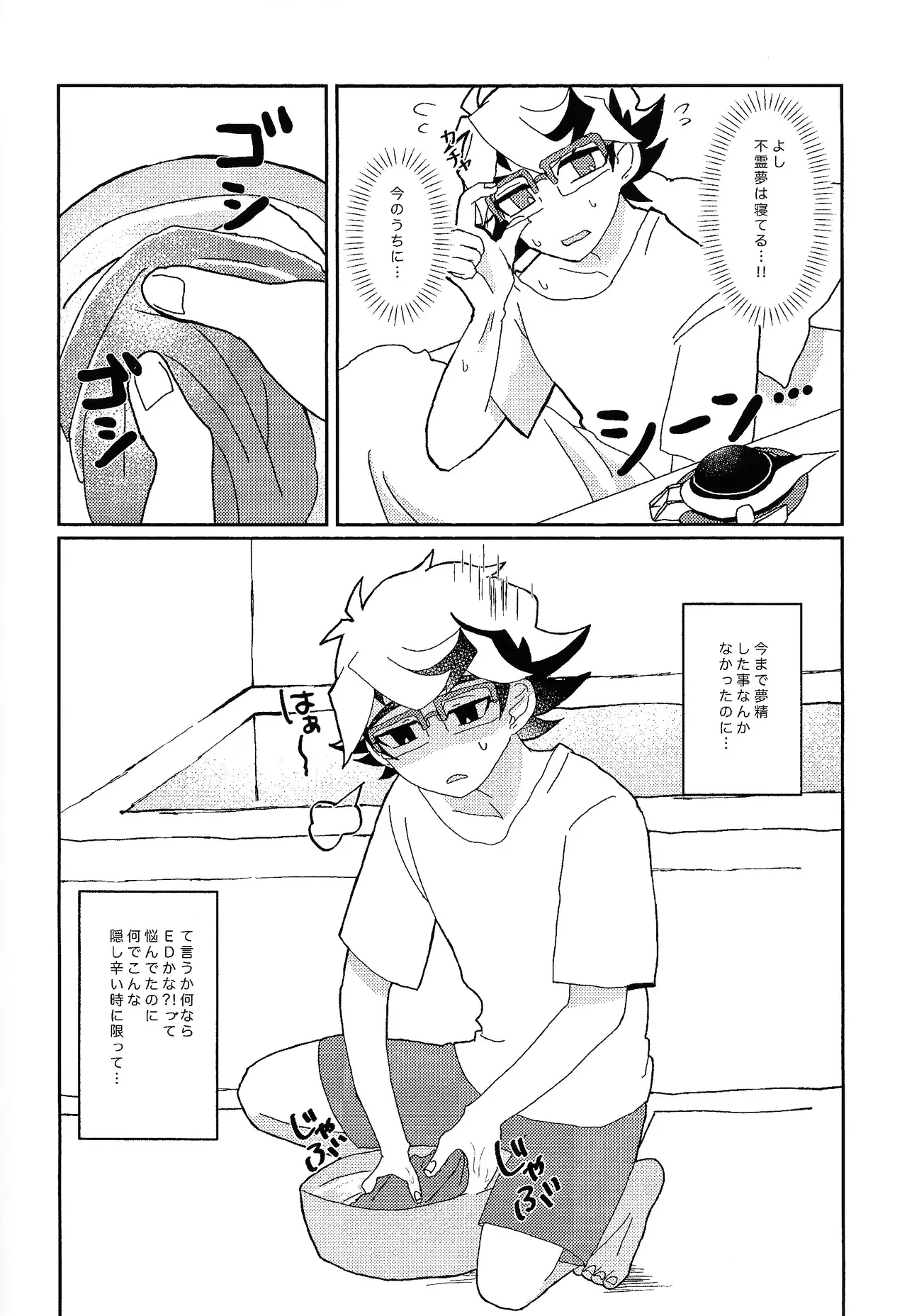 Yamete fu ◯ yume!! page 5 full