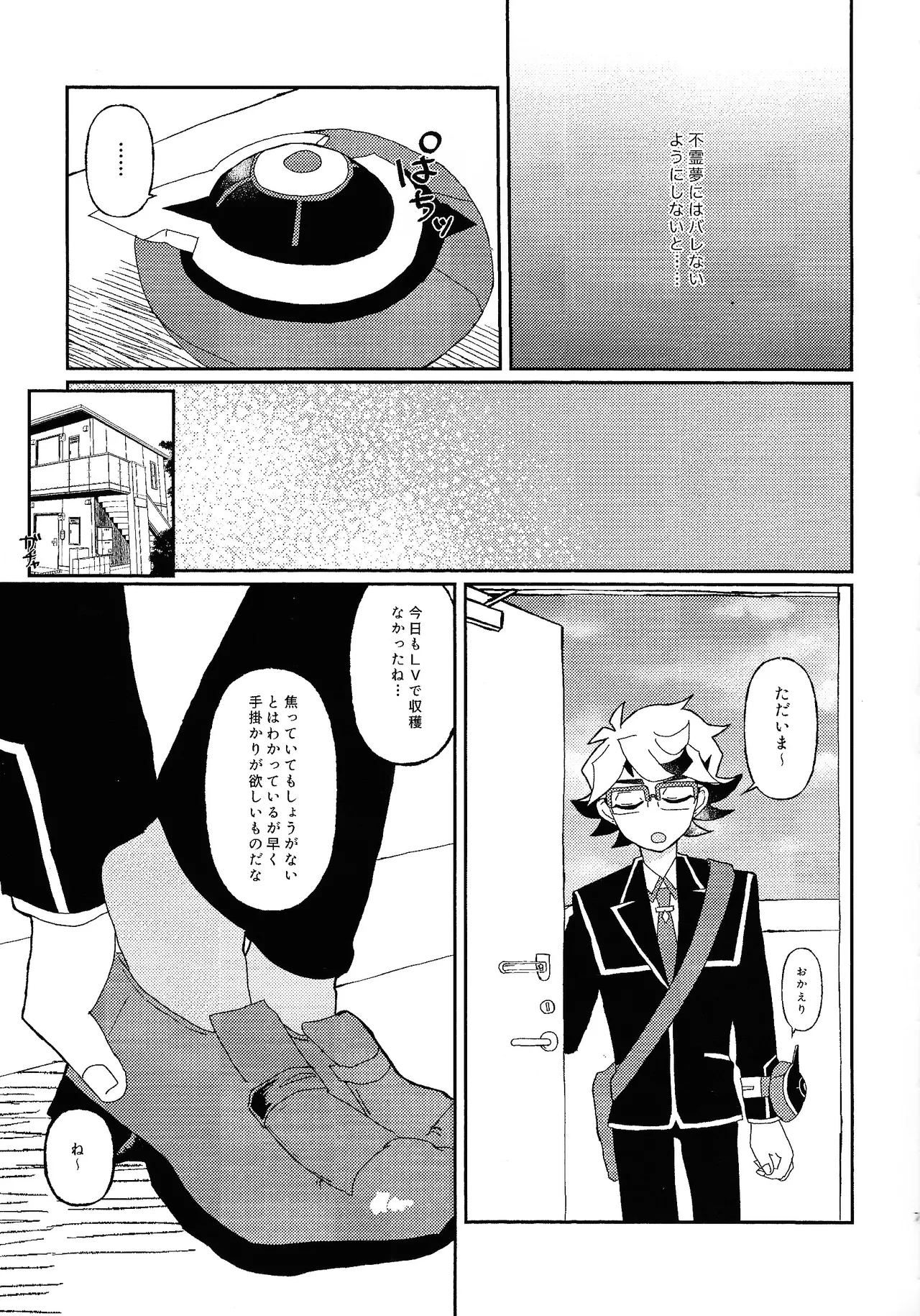 Yamete fu ◯ yume!! page 6 full