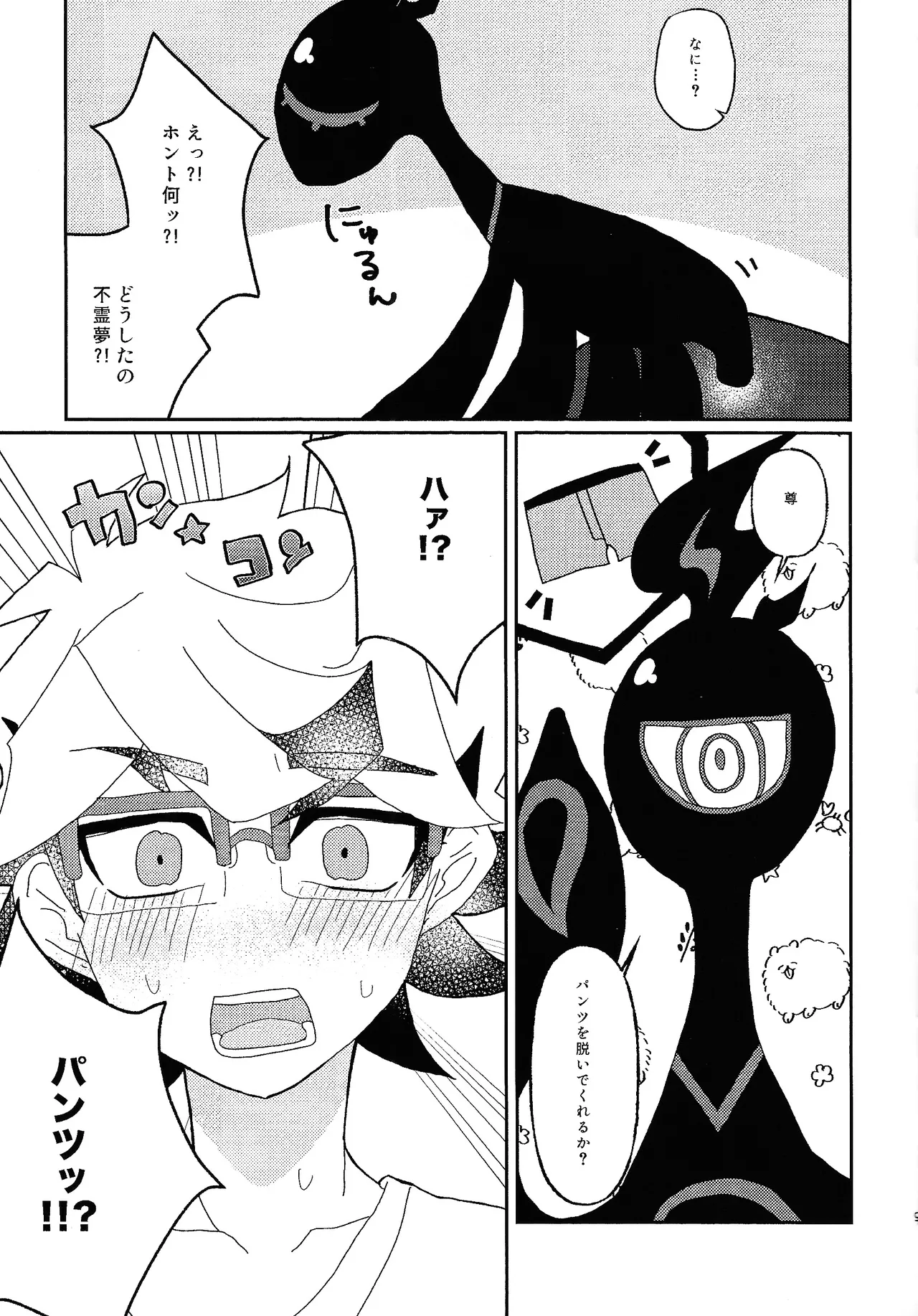 Yamete fu ◯ yume!! page 8 full