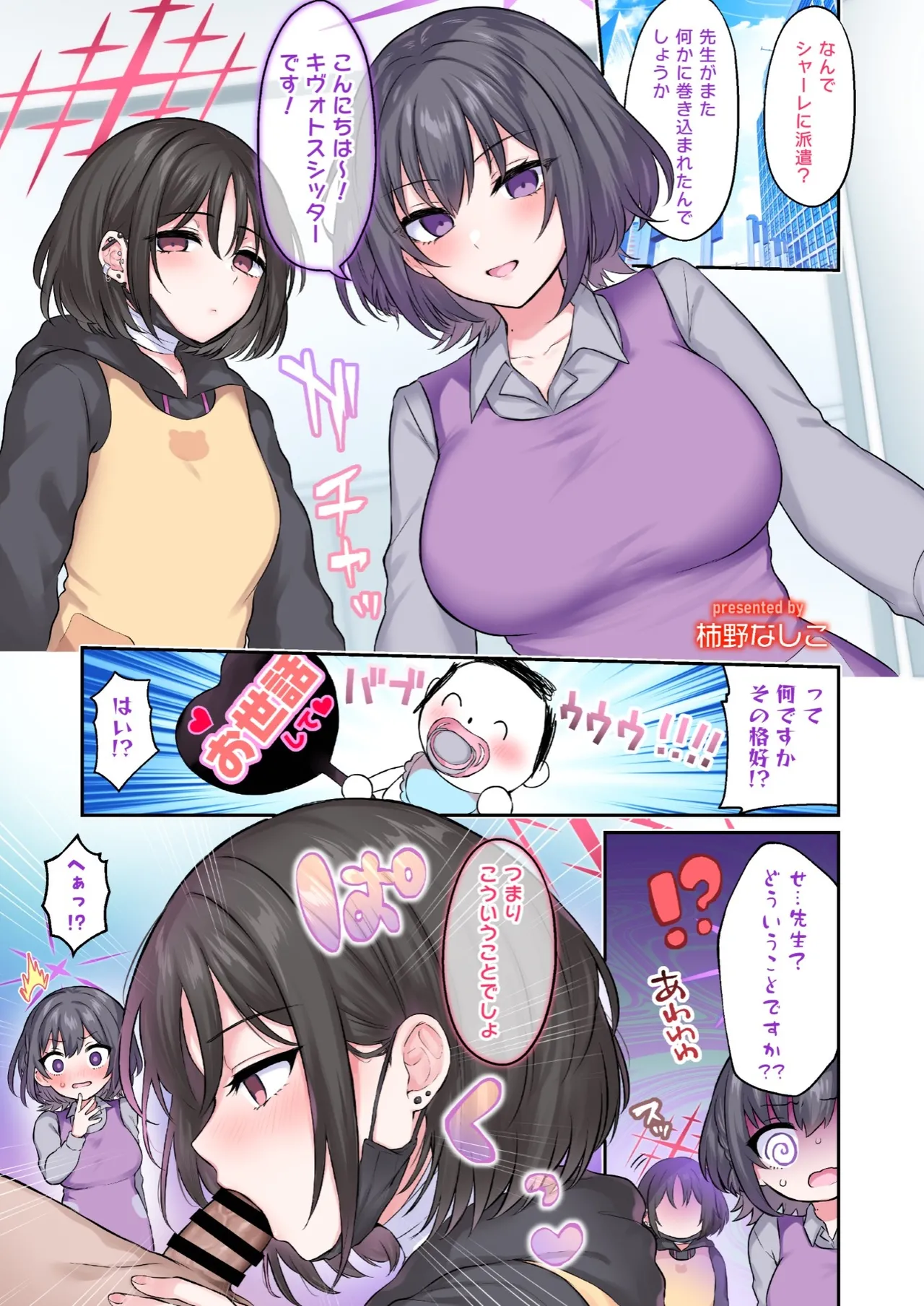 アリウスHなバイト合同「Night Working」 page 11 full