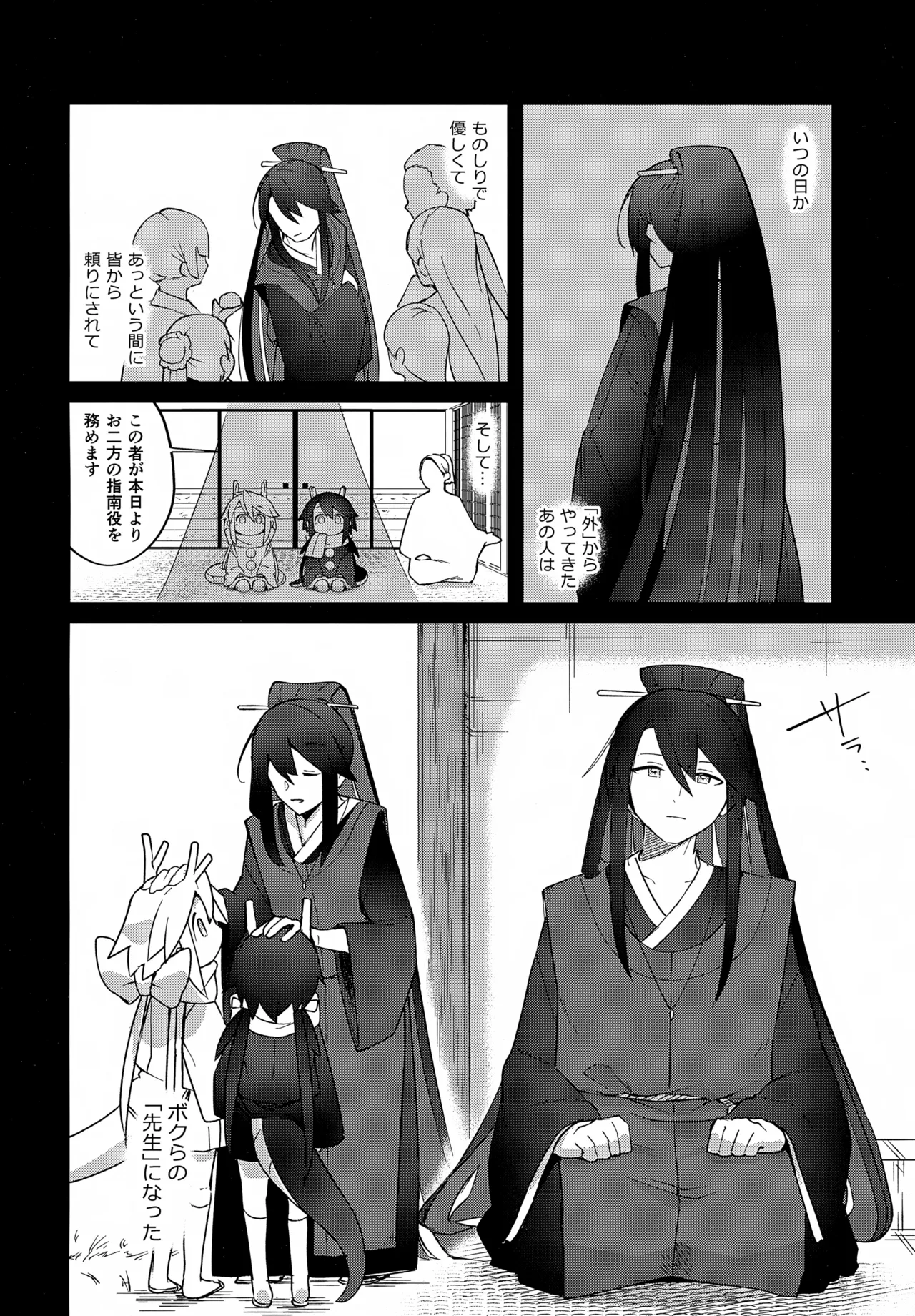 Futagoryuu wa Kataware to Tsunagaritai 2 page 11 full