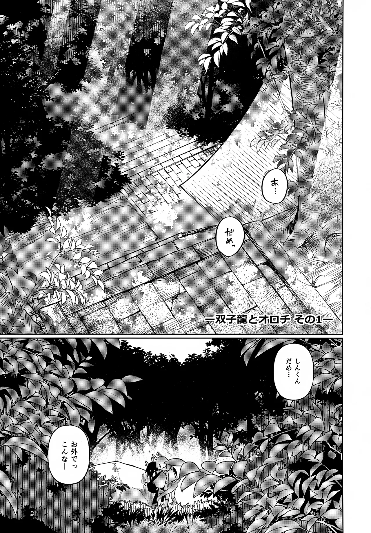 Futagoryuu wa Kataware to Tsunagaritai 2 page 2 full