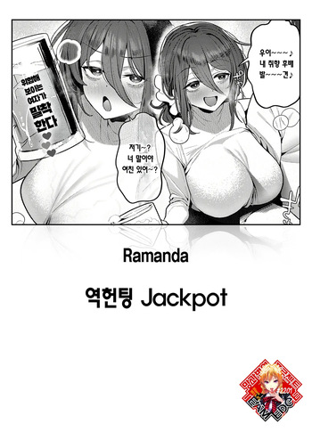 [Ramanda] Gyaku Nan Jackpot | 역헌팅 Jackpot (COMIC Anthurium 2025-09) [Korean] [Team Edge] [Digital] cover