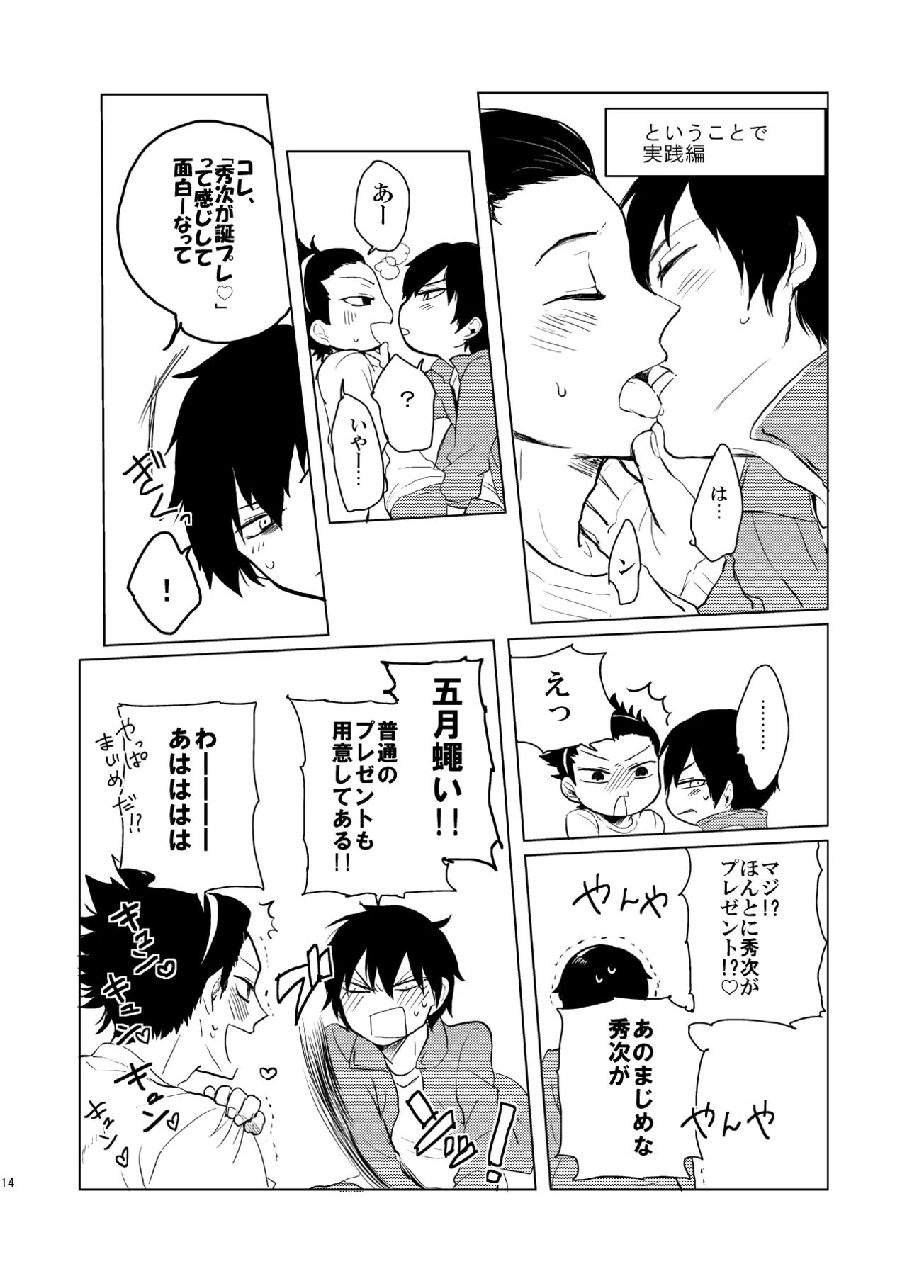 誕生日に何あげよ？ page 12 full
