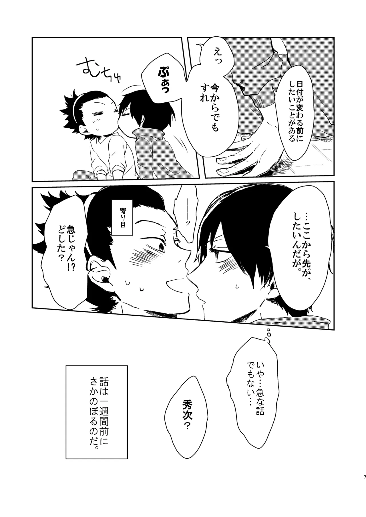 誕生日に何あげよ？ page 5 full