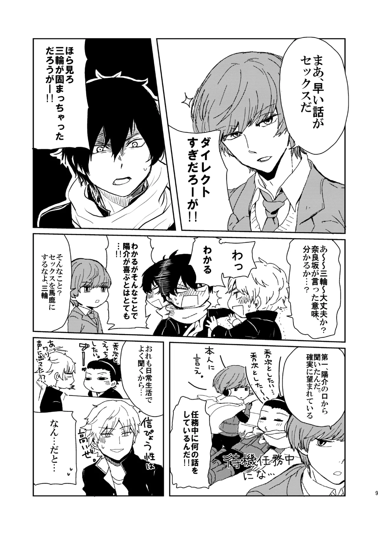 誕生日に何あげよ？ page 7 full