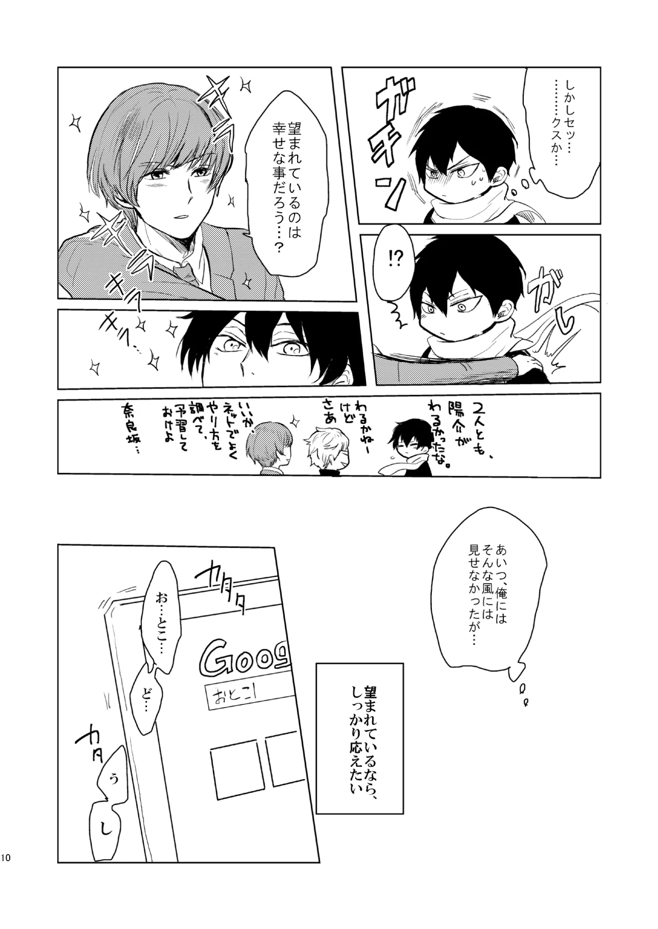 誕生日に何あげよ？ page 8 full