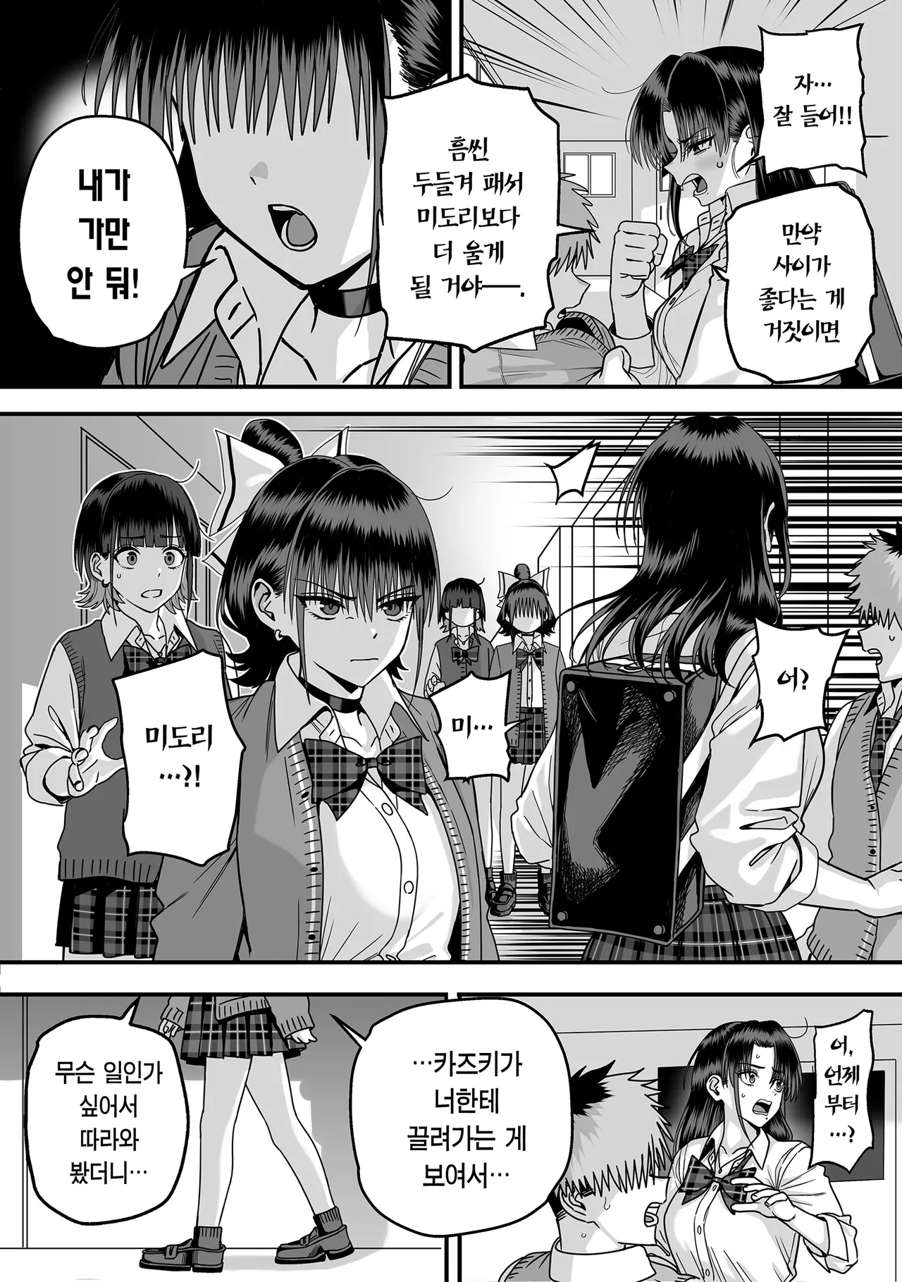Zenin Tsukuware nai Harem 2 | 모두가 구원받지 못하는 하렘 2 page 4 full