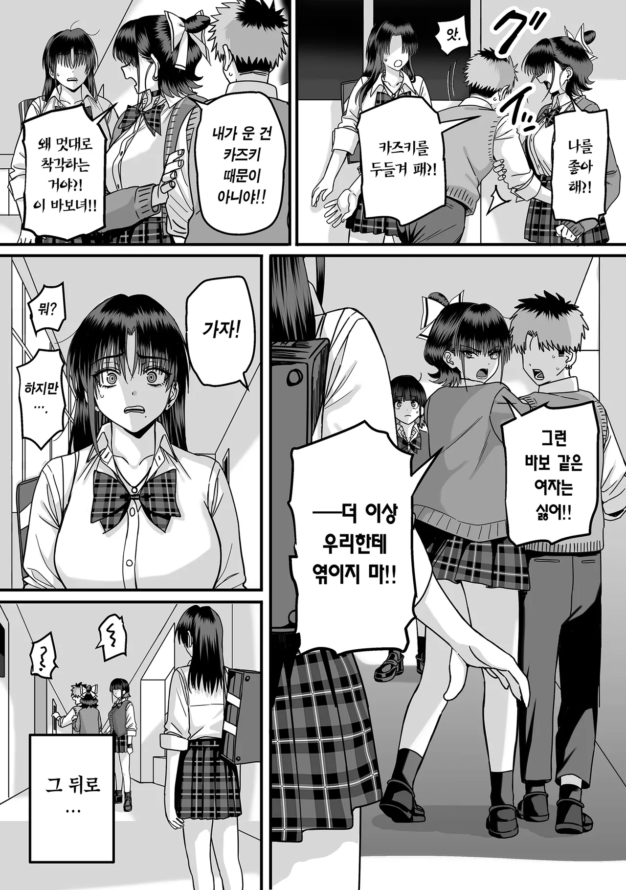 Zenin Tsukuware nai Harem 2 | 모두가 구원받지 못하는 하렘 2 page 5 full
