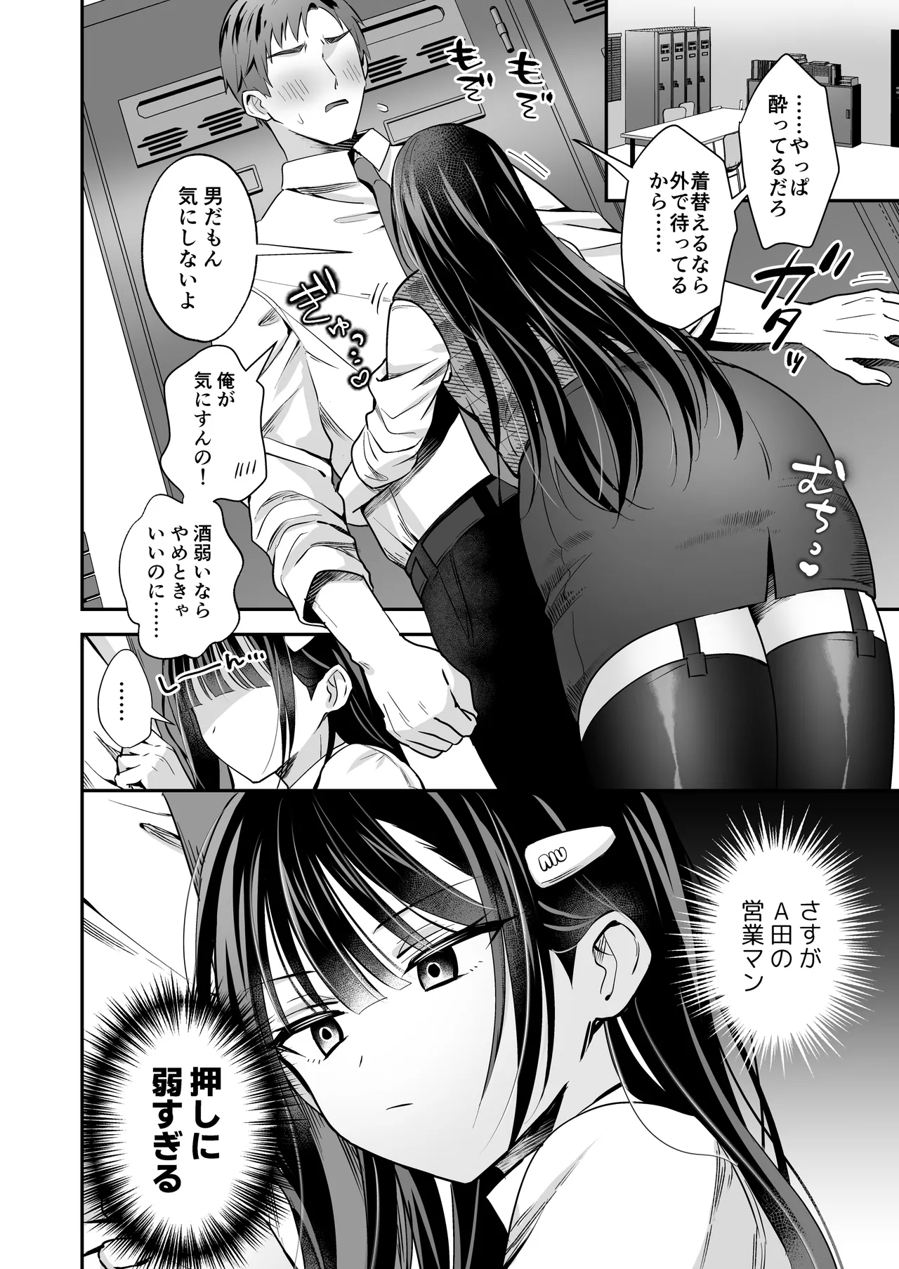Downer OL Mesu Danshi, Erogari Zangyouchuu. page 12 full