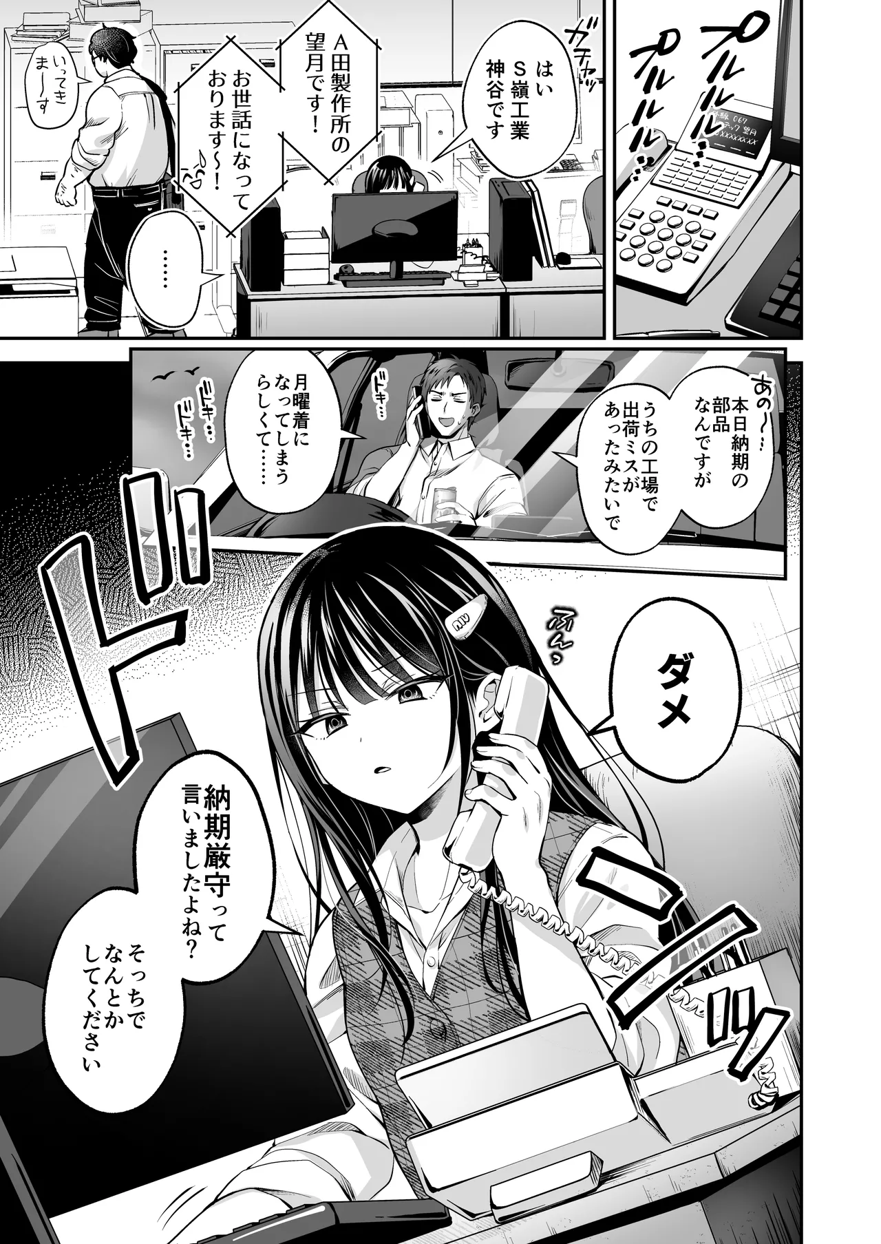 Downer OL Mesu Danshi, Erogari Zangyouchuu. page 3 full