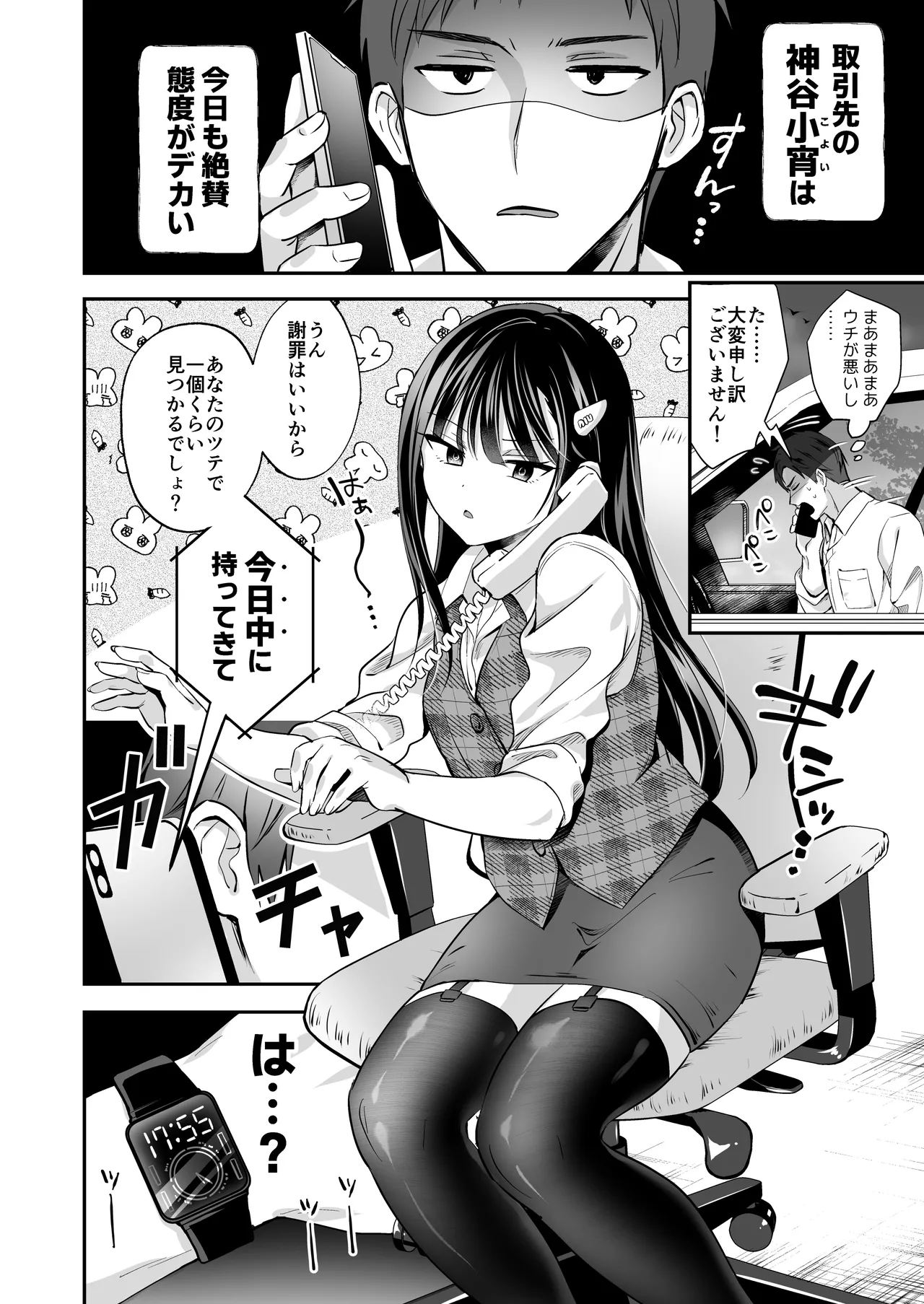 Downer OL Mesu Danshi, Erogari Zangyouchuu. page 4 full