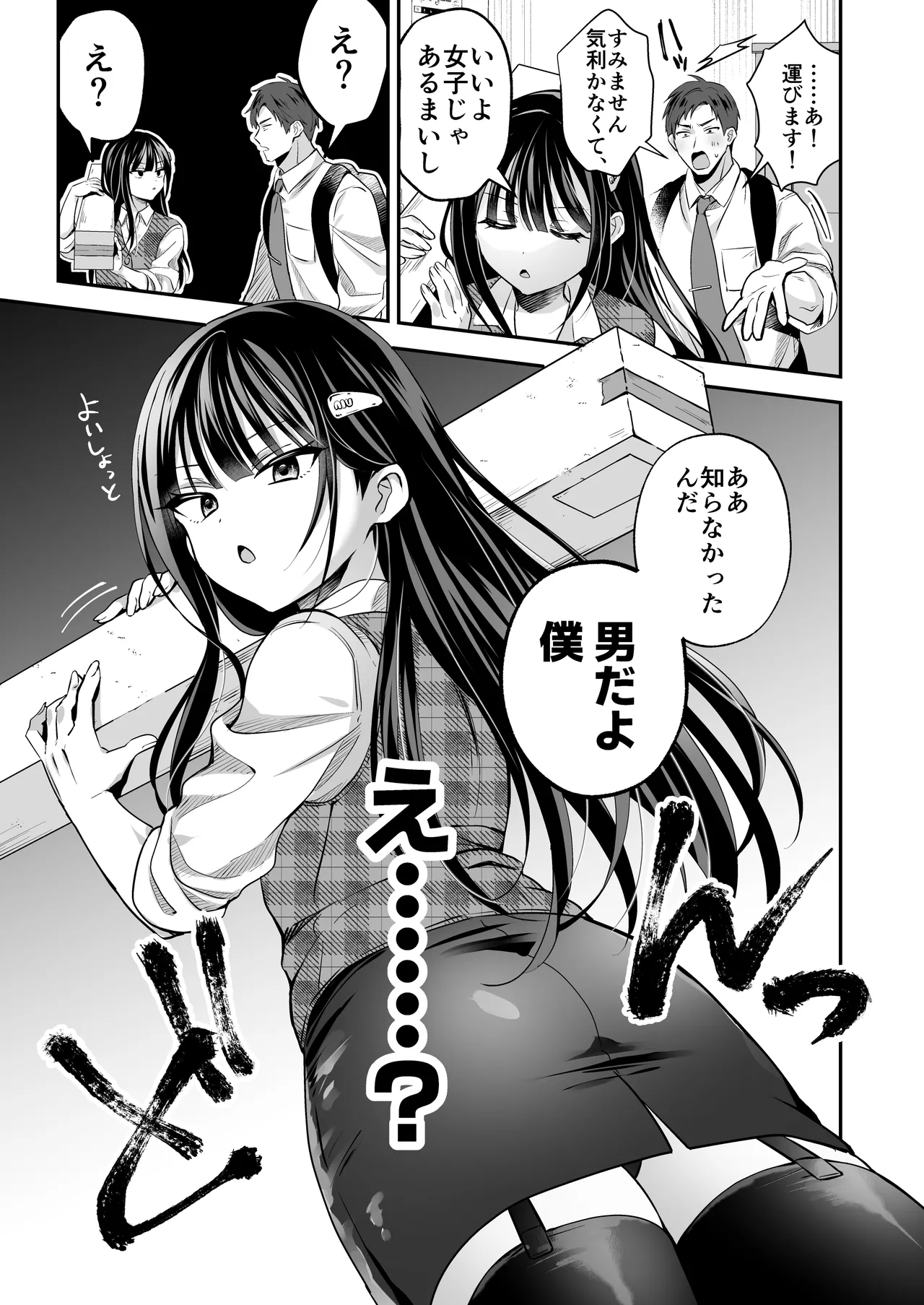 Downer OL Mesu Danshi, Erogari Zangyouchuu. page 7 full