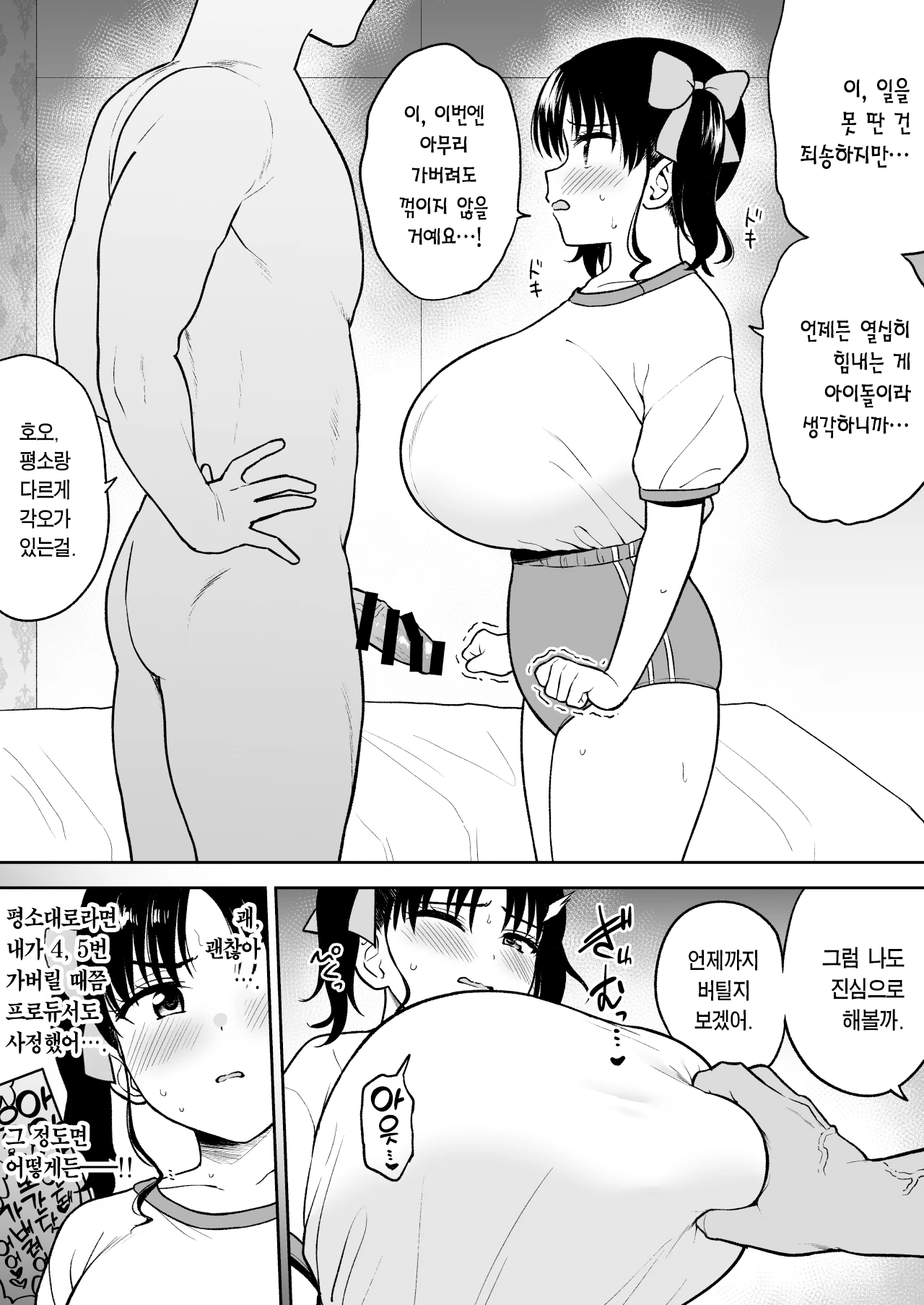 Aidoru Daiundokai de Warumedachi Shisugite Aenaku yosen ochi Shite Shimai Oshikoki Sareru Nagachichi Chika idol-chan page 5 full