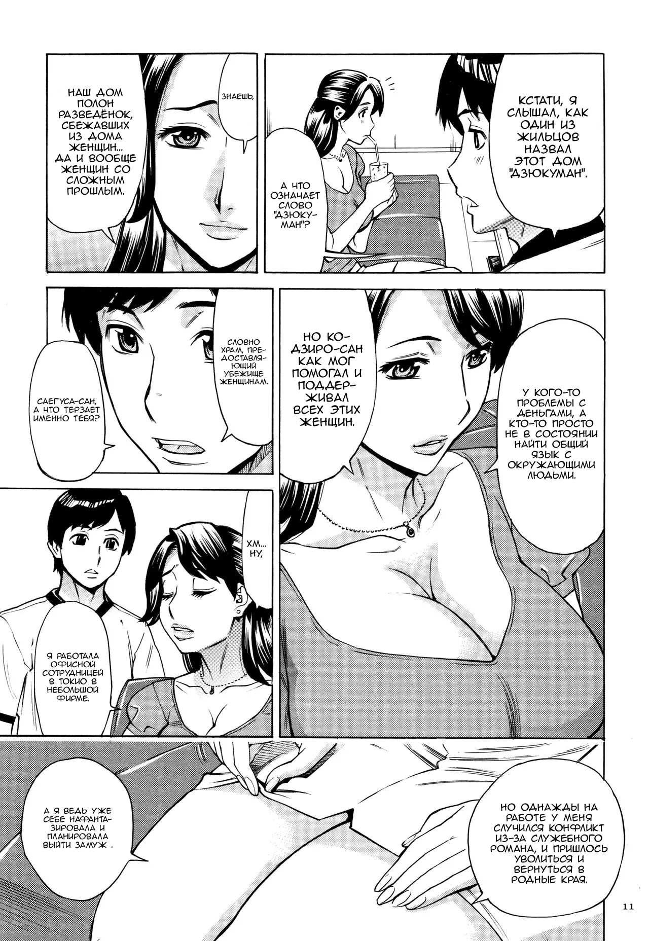 Oba-san dakedo, Daite Hoshii. page 12 full