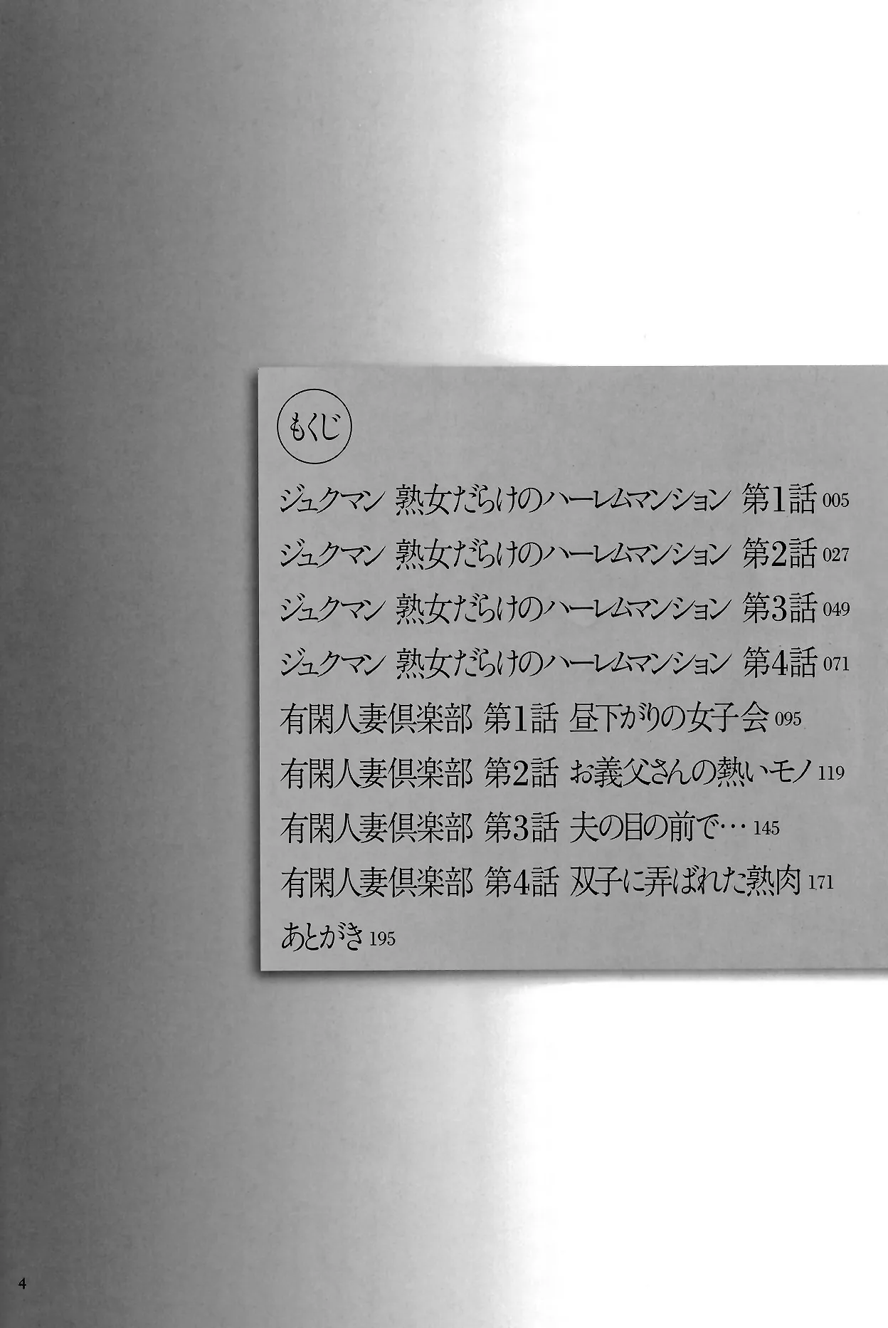 Oba-san dakedo, Daite Hoshii. page 5 full