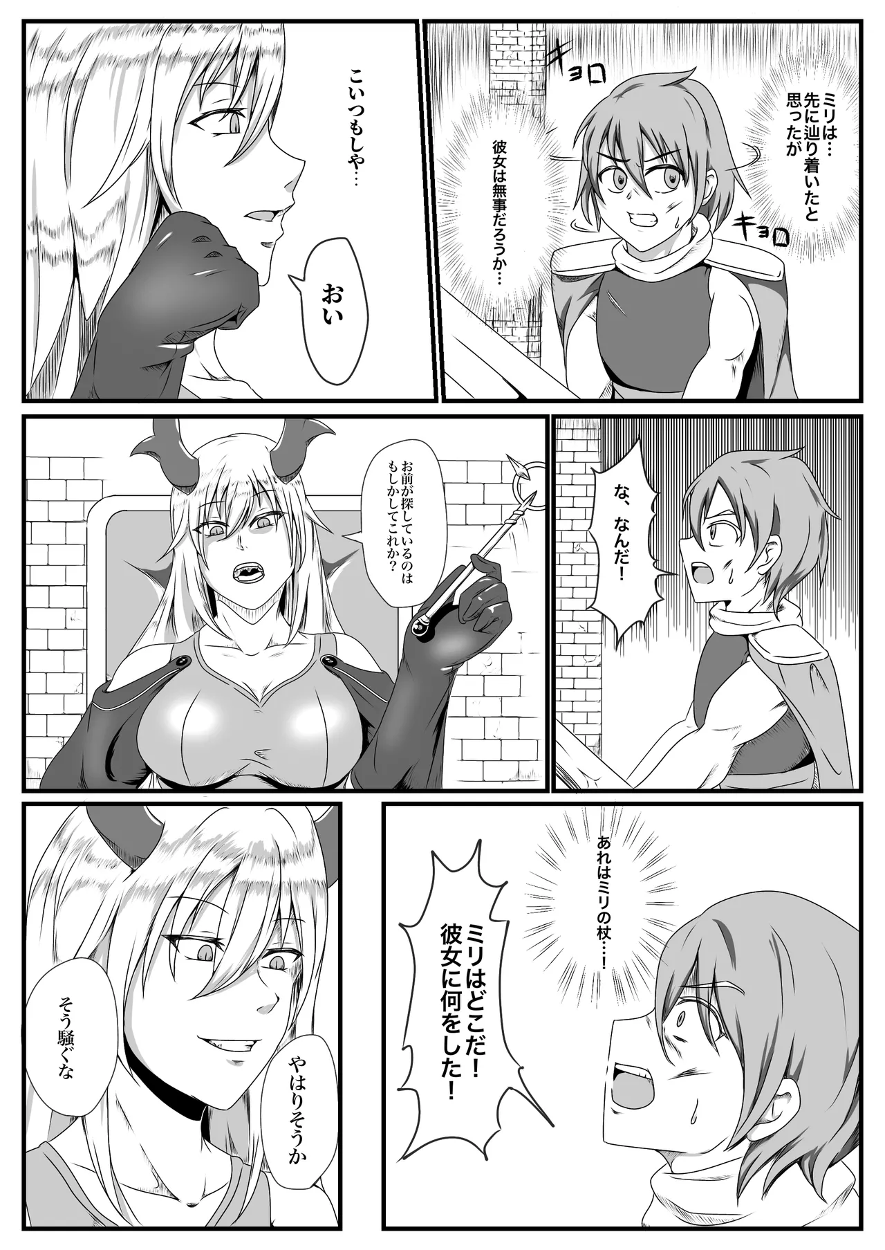 The Demon Lord's Dinner ~Dessert Course~ page 3 full