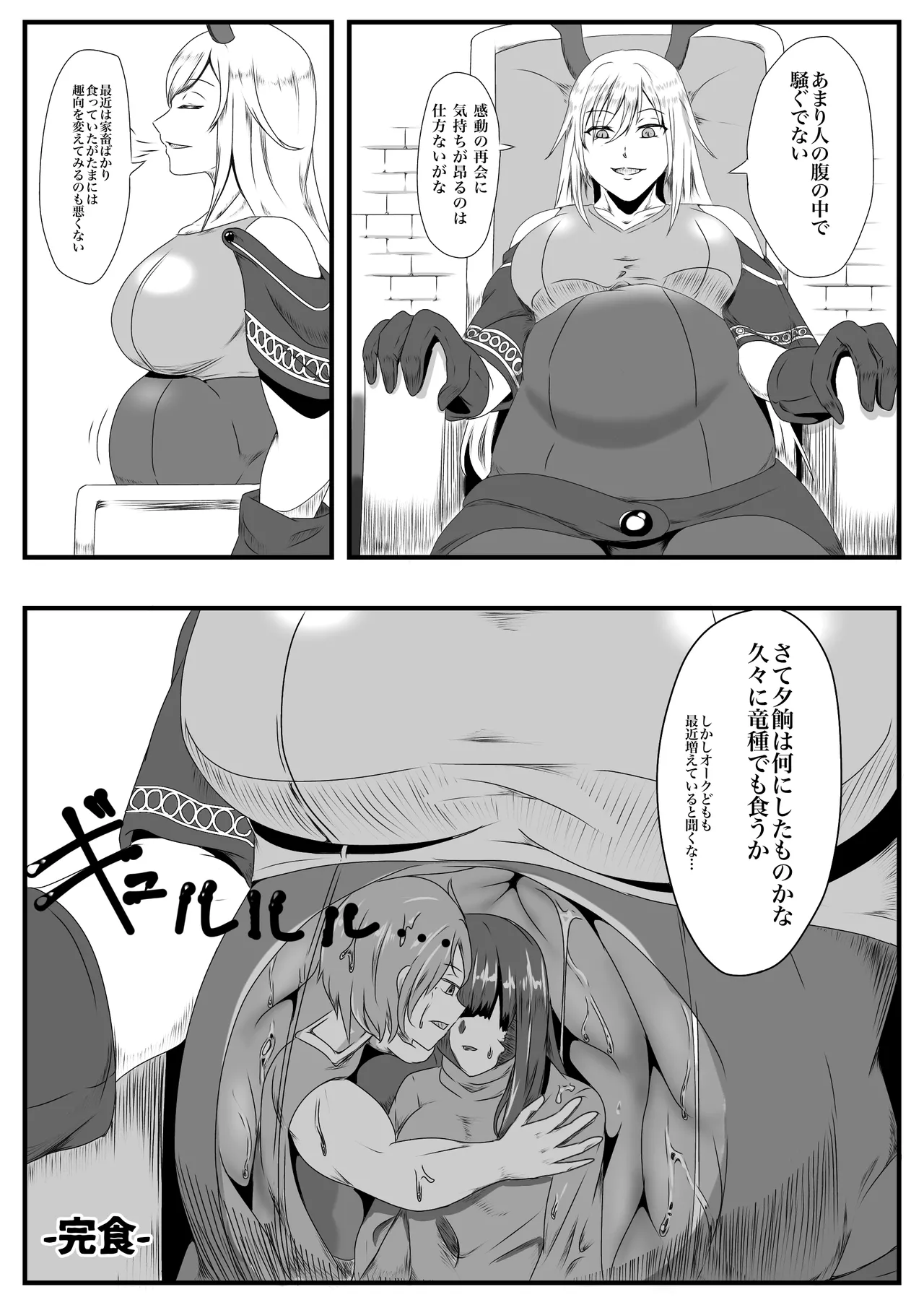 The Demon Lord's Dinner ~Dessert Course~ page 9 full