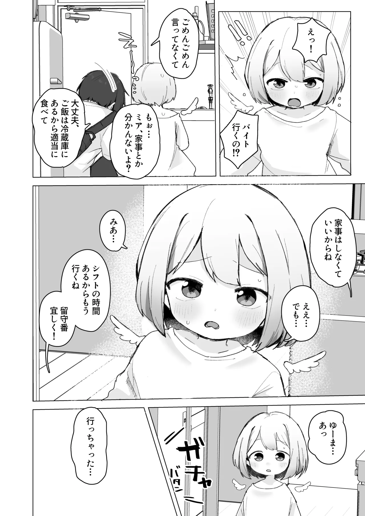 Rorikko Datenshi to Kahanshin Kankaku Kyouyuu shiteru ppoi no de Maru Ichinichi Shikotte Ikase Tsuzukete mita page 4 full