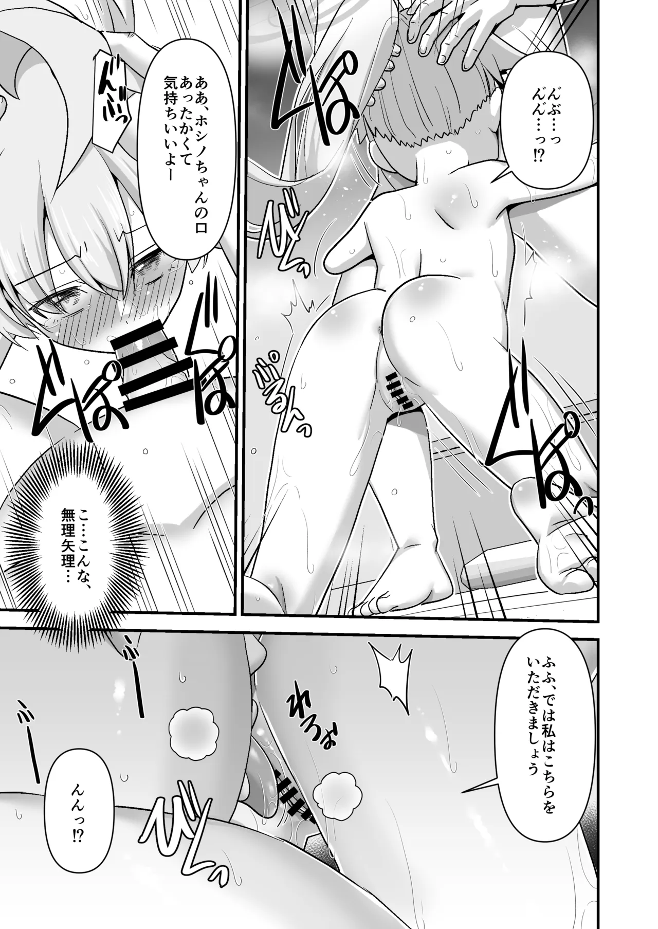 Rinsen Hoshino o Tsukamaete Sukihoudai Suru 2 page 11 full