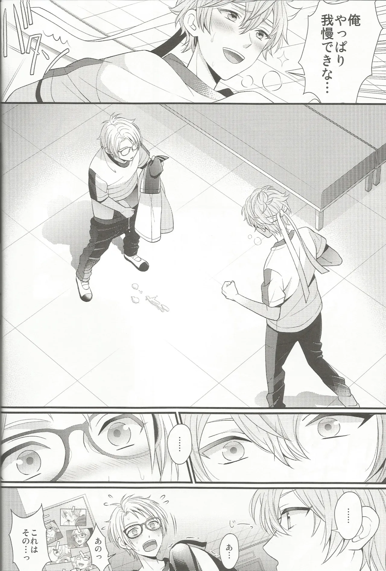 我慢なんてできないの!! page 11 full