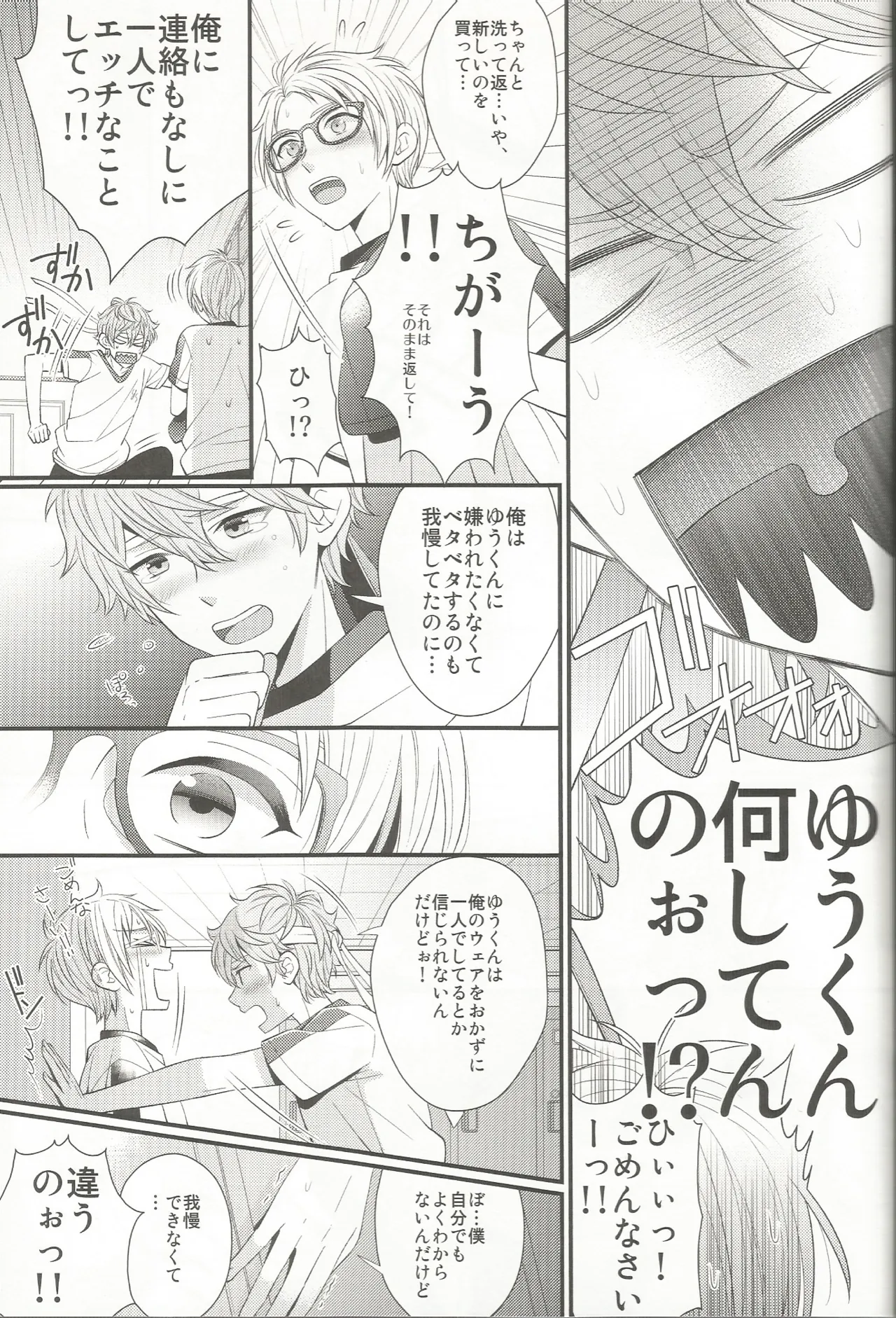 我慢なんてできないの!! page 12 full