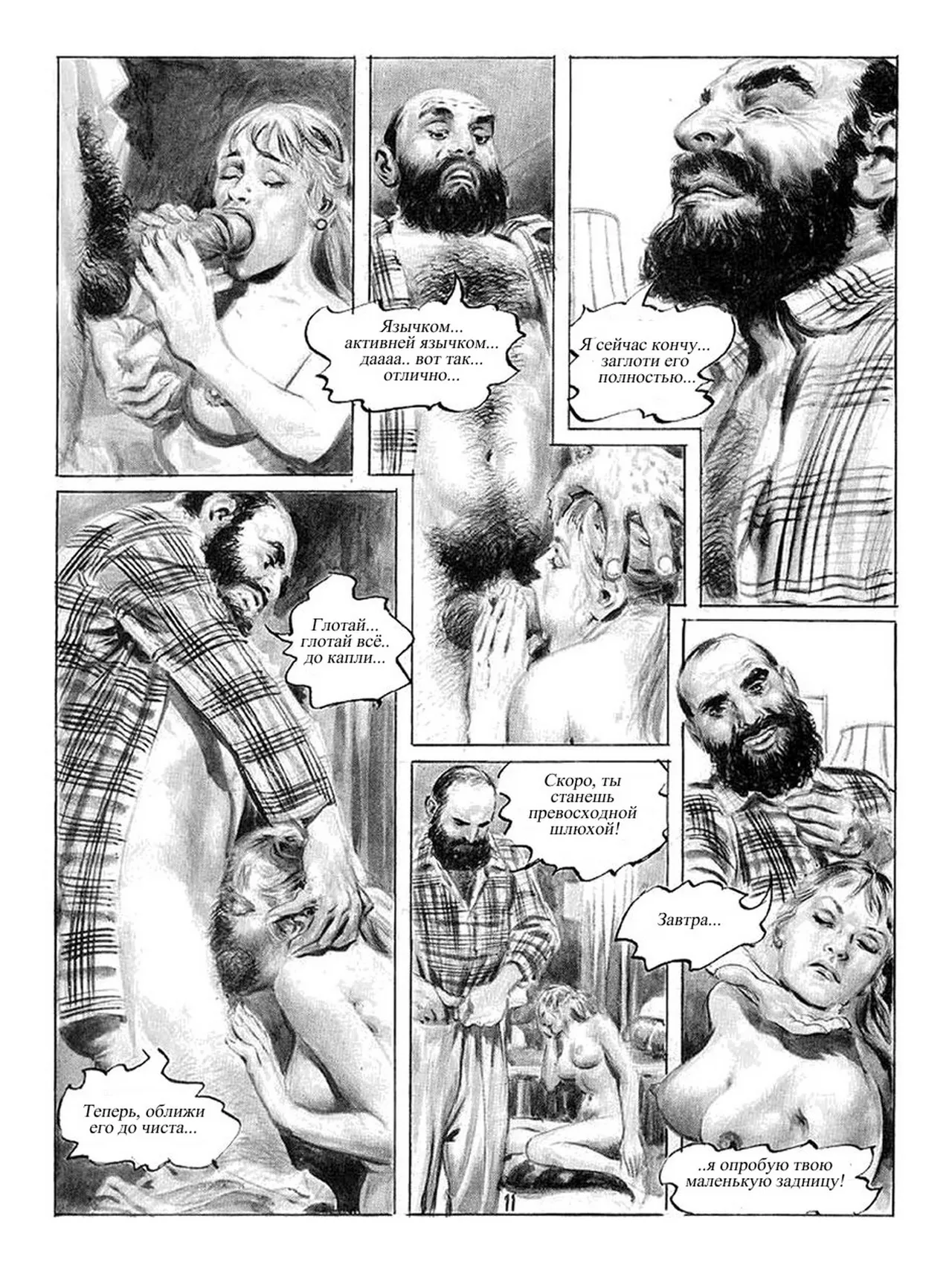 Доктор Sex 2 - Доктор Sex page 12 full