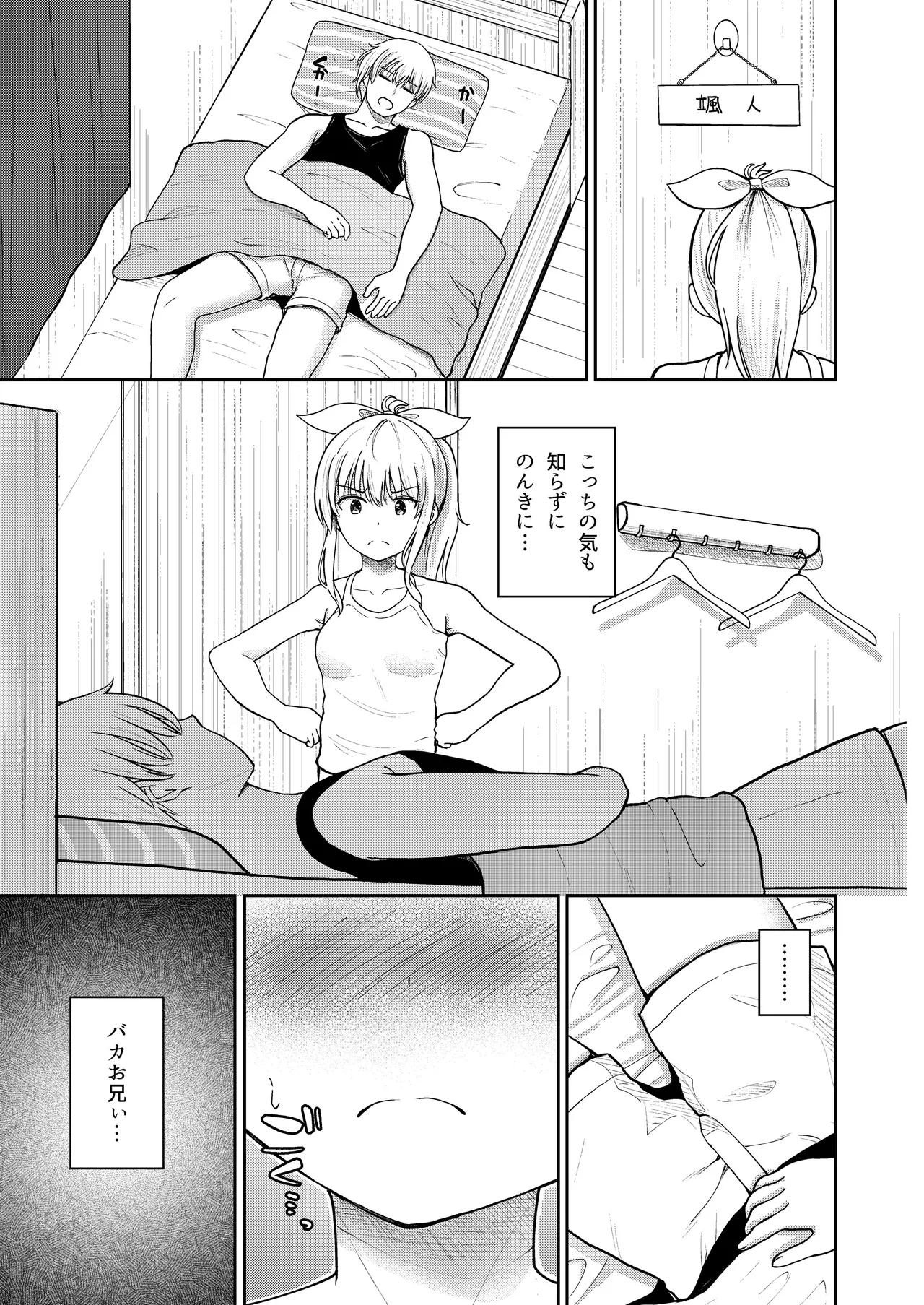 Hatsujou Sister Imouto wa Onii-chan no Nioi ga Ki ni Natte Shikatanai!! page 12 full