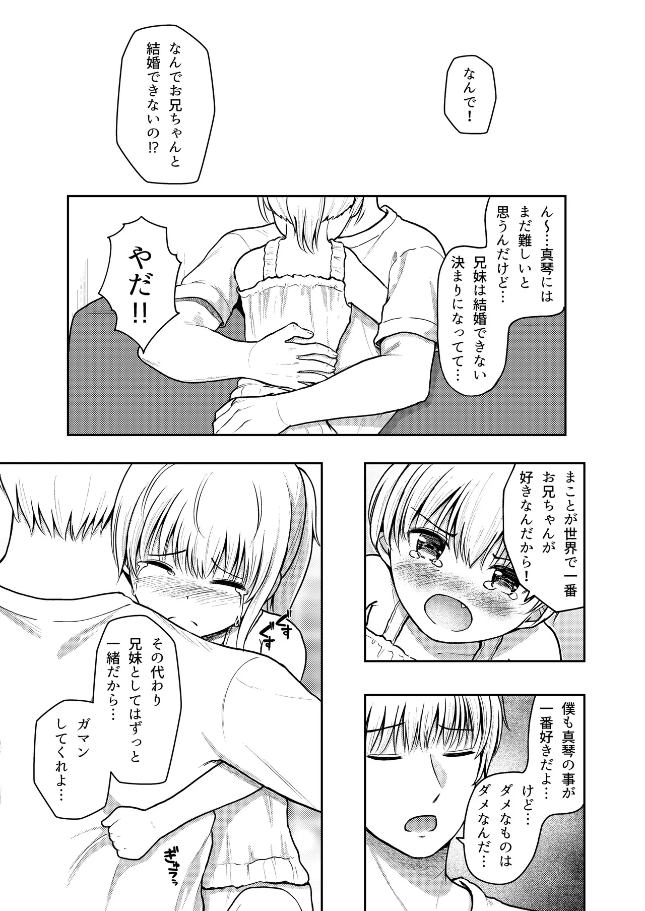 Hatsujou Sister Imouto wa Onii-chan no Nioi ga Ki ni Natte Shikatanai!! page 2 full