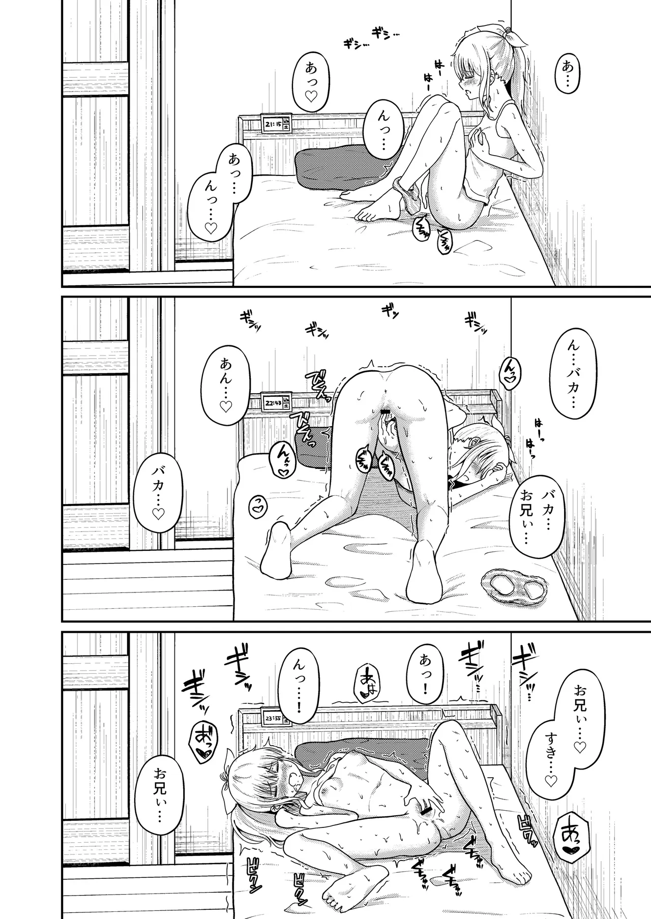 Hatsujou Sister Imouto wa Onii-chan no Nioi ga Ki ni Natte Shikatanai!! page 9 full