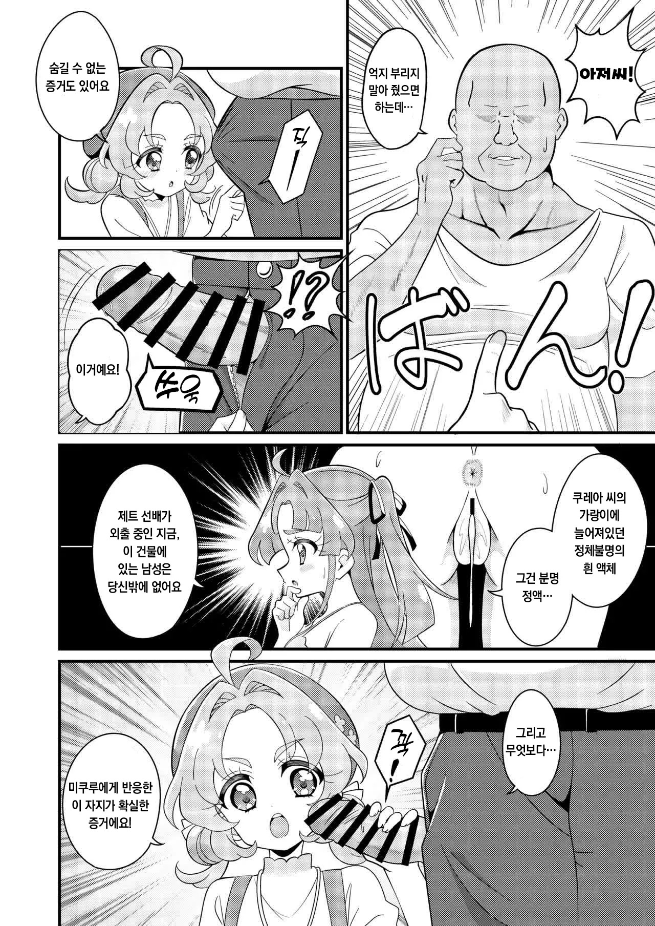 Curetto Kaiketsu! page 7 full
