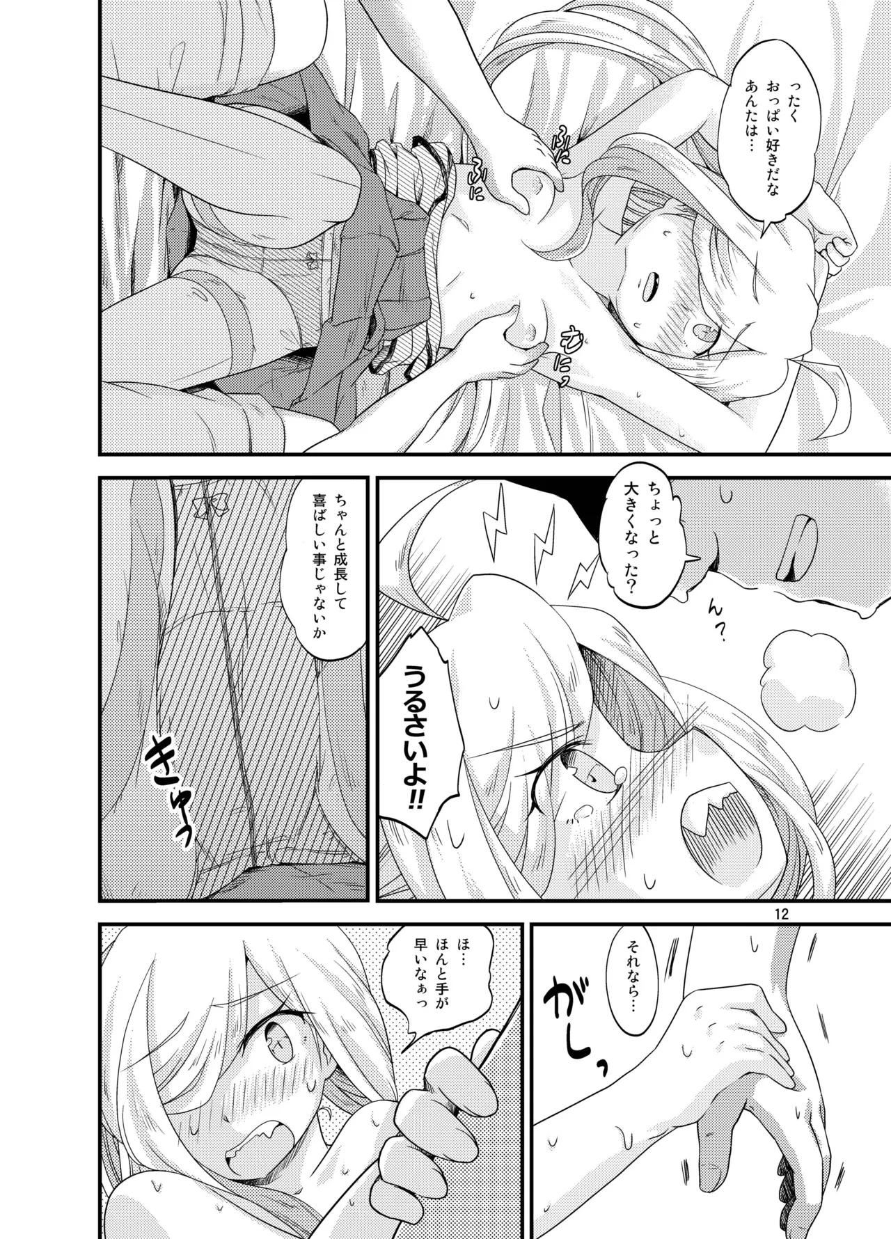 Natsu Asashimo no ecchibeya page 11 full