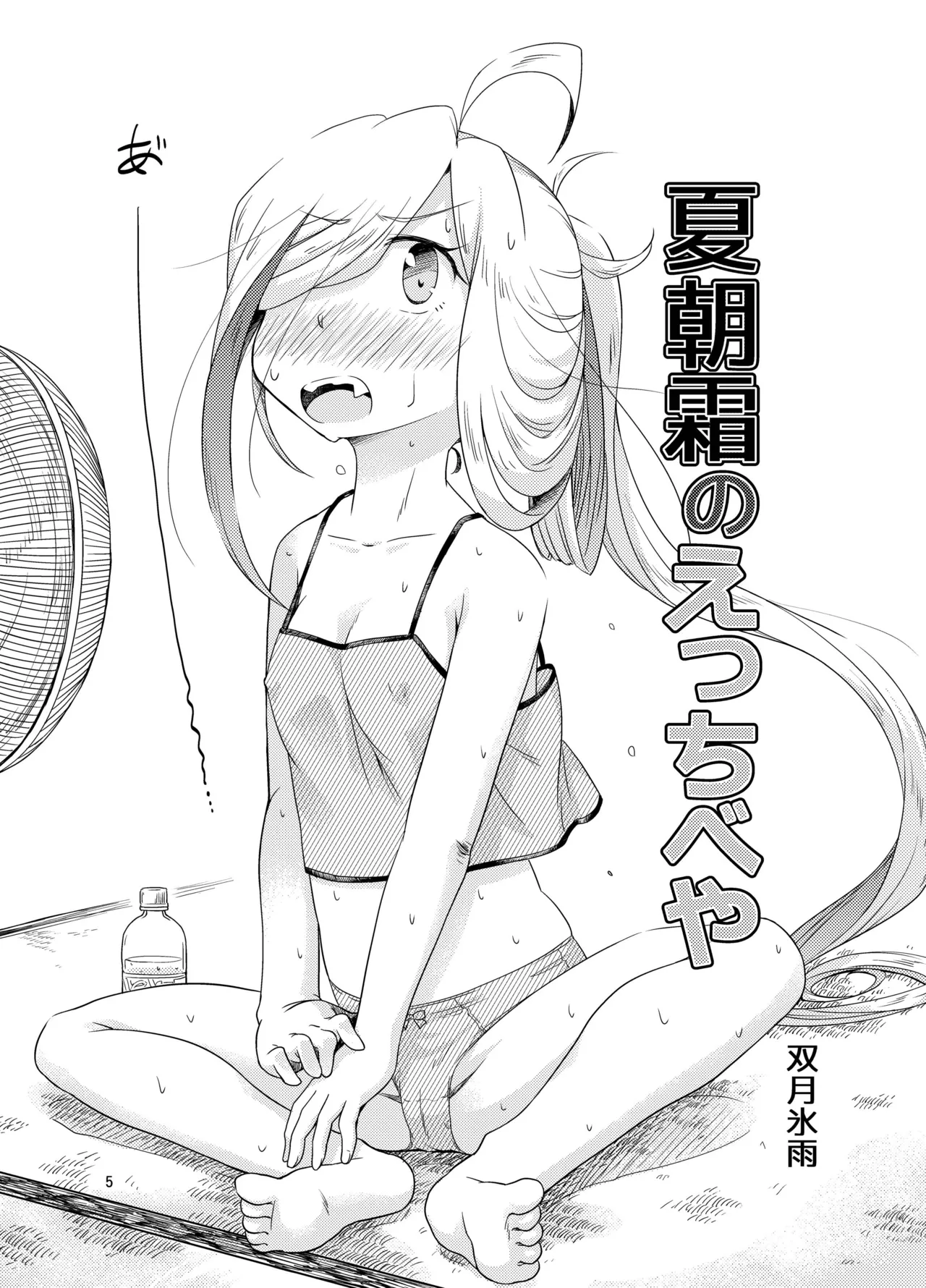 Natsu Asashimo no ecchibeya page 4 full