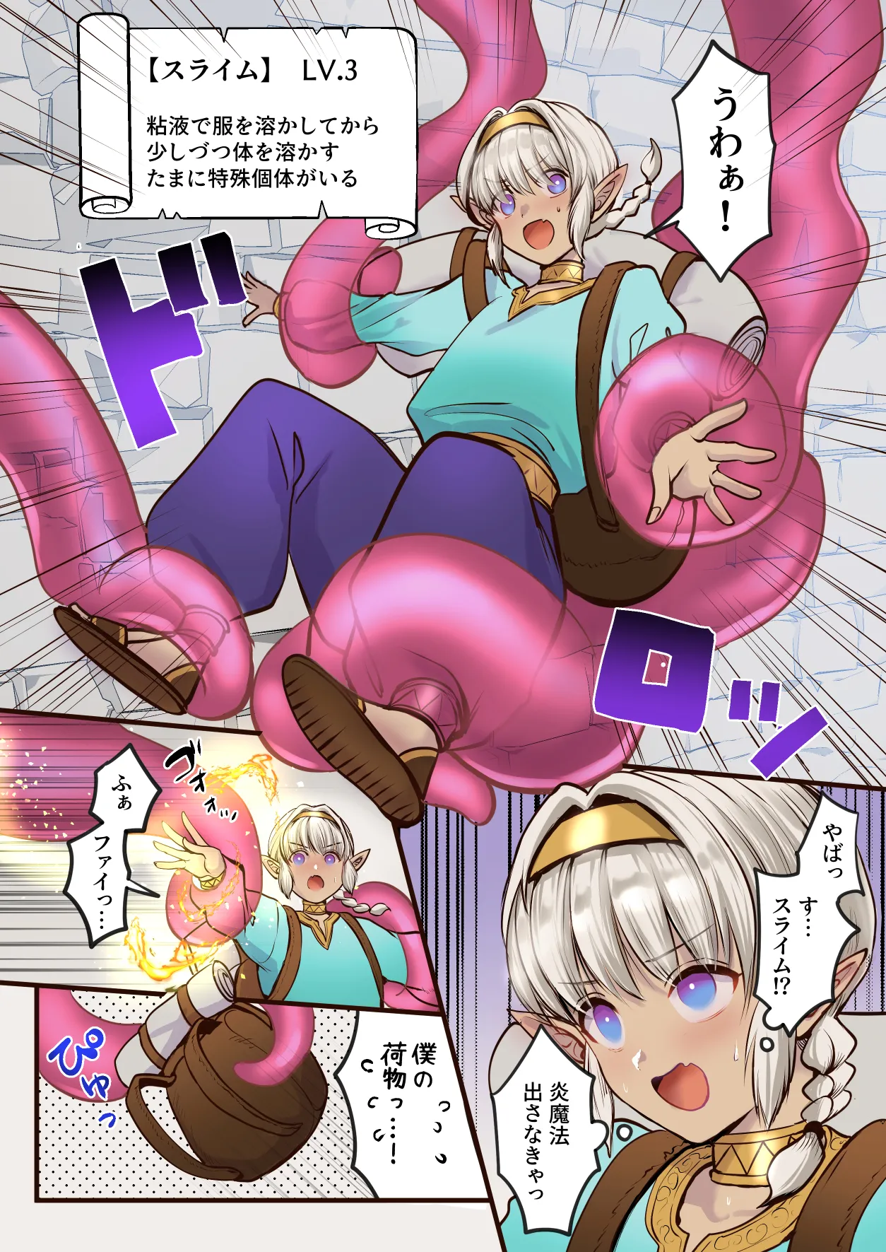 最弱褐色エルフ、モンスターと魔力授与セックスでレベルアップ page 10 full