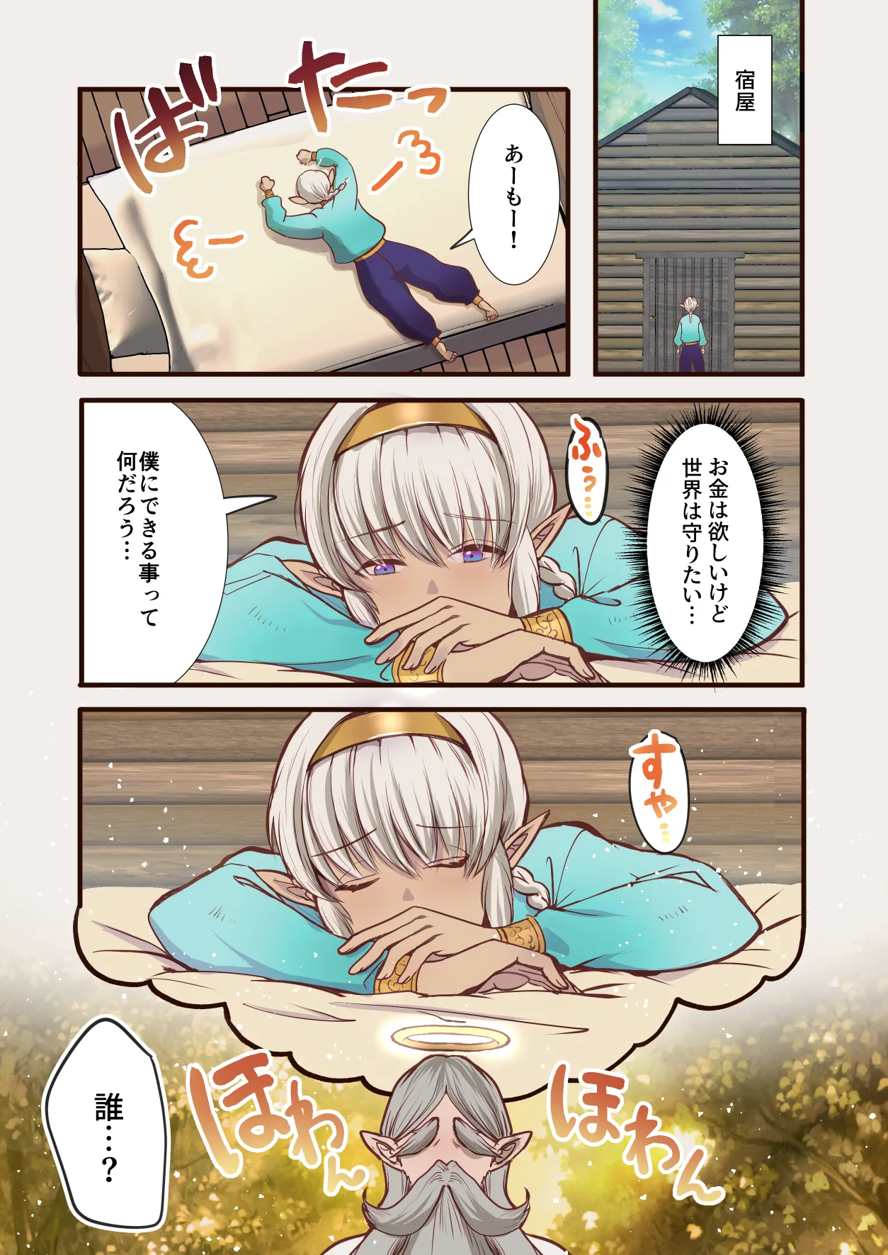 最弱褐色エルフ、モンスターと魔力授与セックスでレベルアップ page 5 full