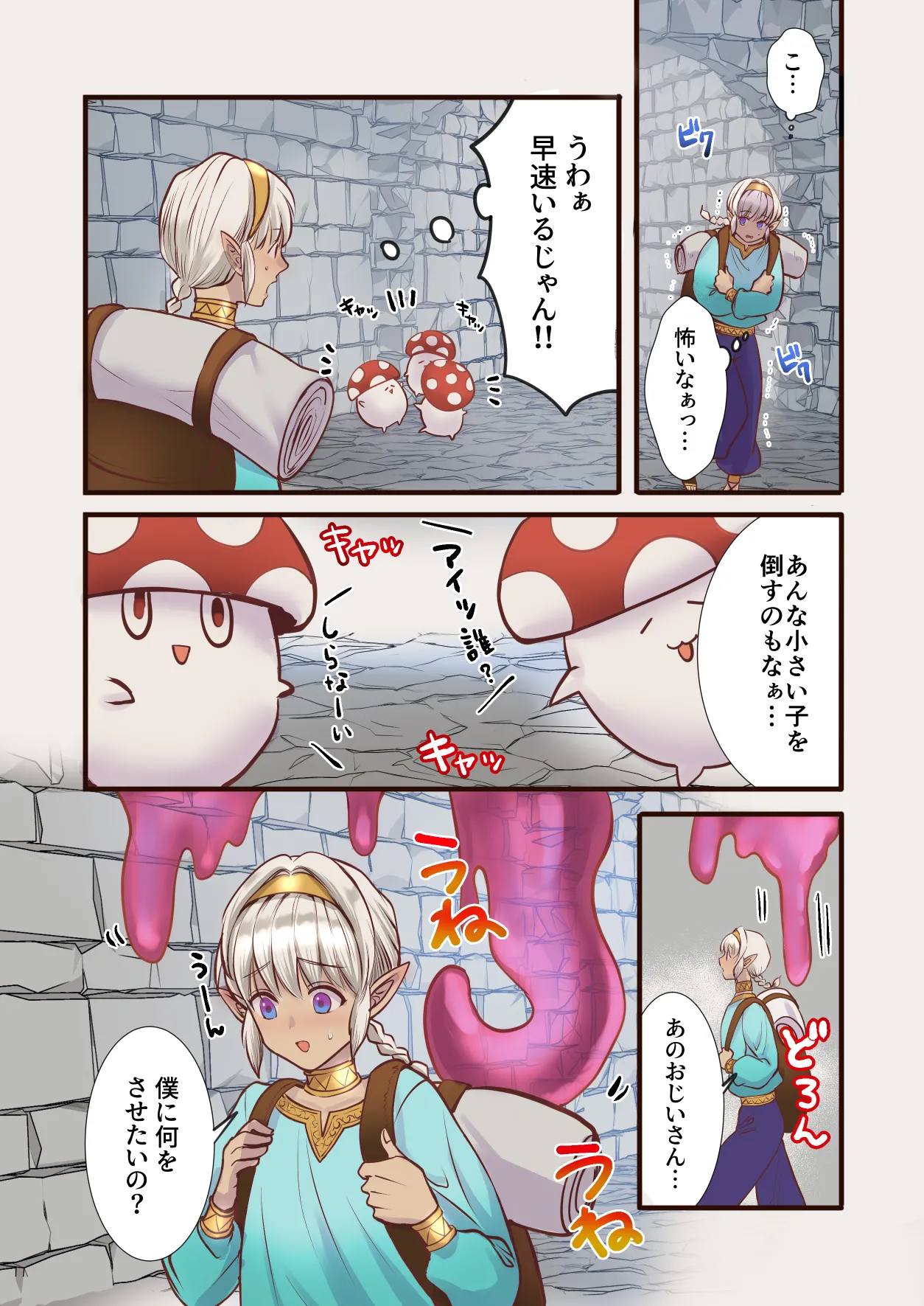最弱褐色エルフ、モンスターと魔力授与セックスでレベルアップ page 9 full
