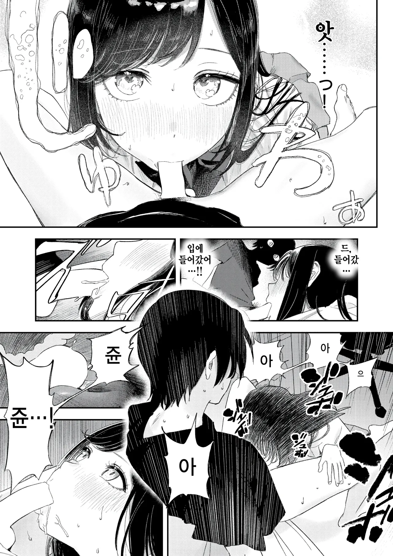 Isshoni shishunki shiyouze page 11 full