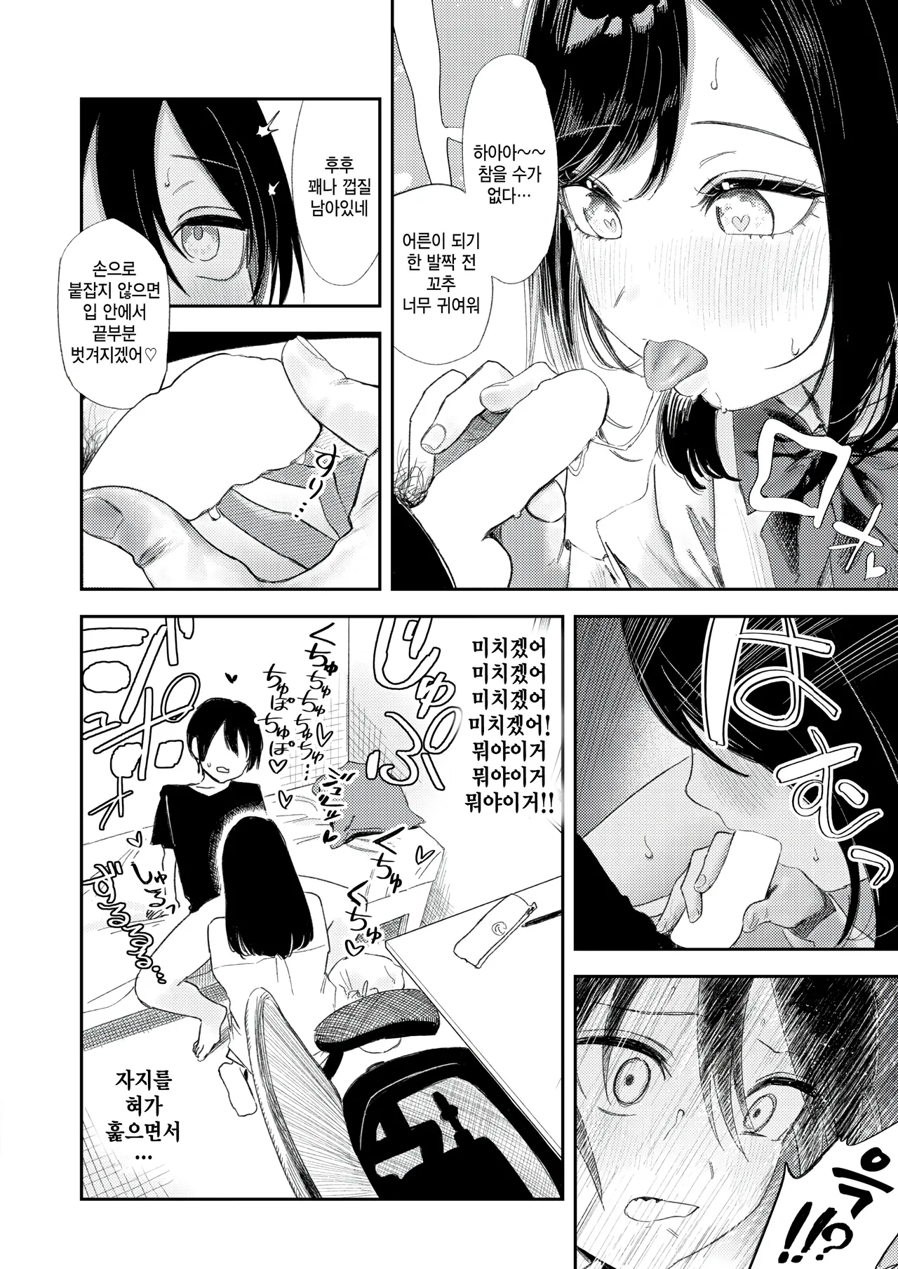Isshoni shishunki shiyouze page 12 full