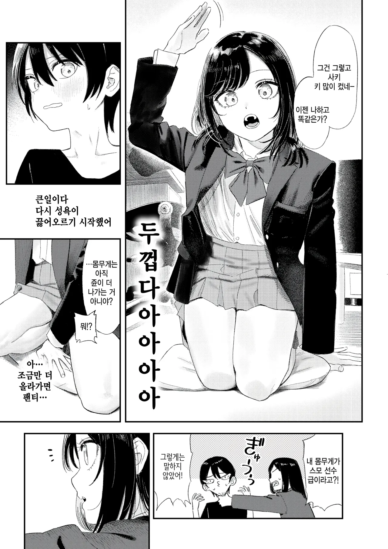 Isshoni shishunki shiyouze page 5 full