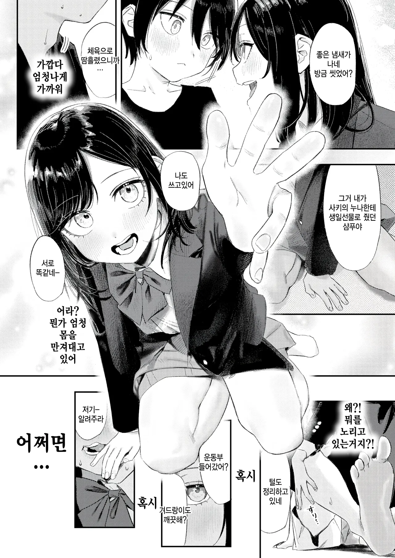Isshoni shishunki shiyouze page 6 full